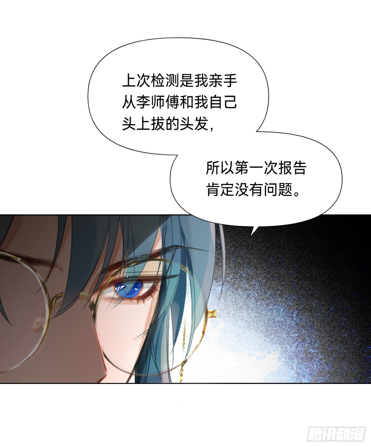 《代号狂信》五子夺算·后编10 第30页