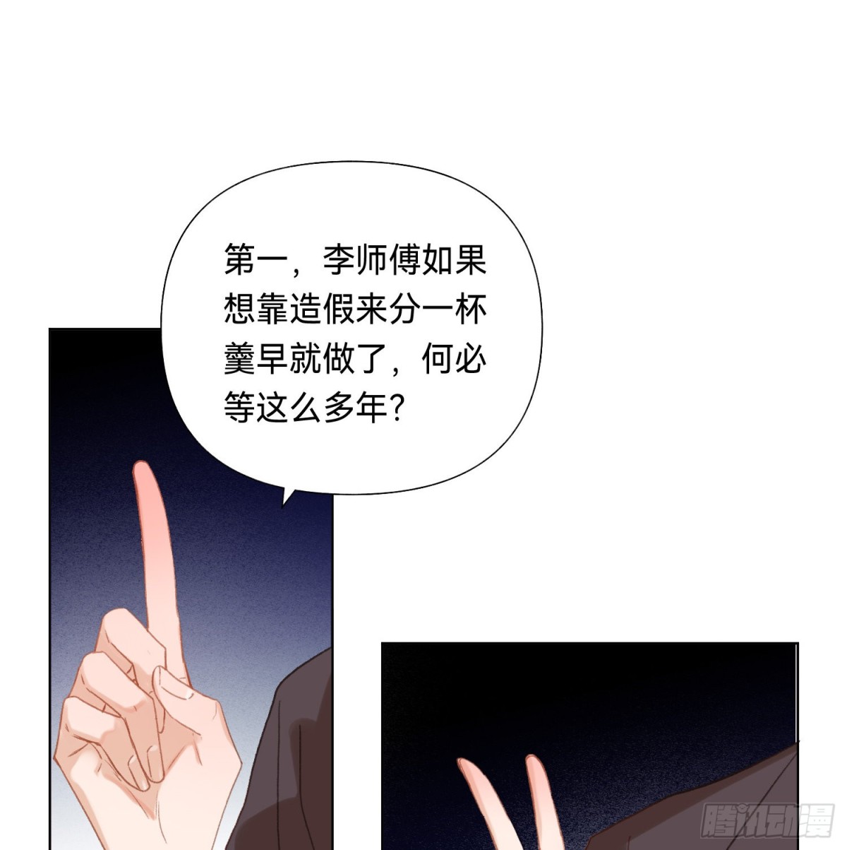 《代号狂信》五子夺算·后编10 第34页