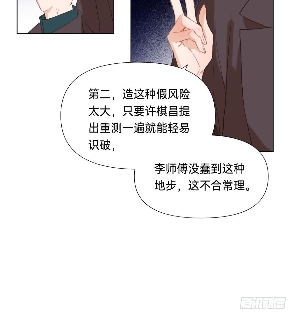 《代号狂信》五子夺算·后编10 第35页
