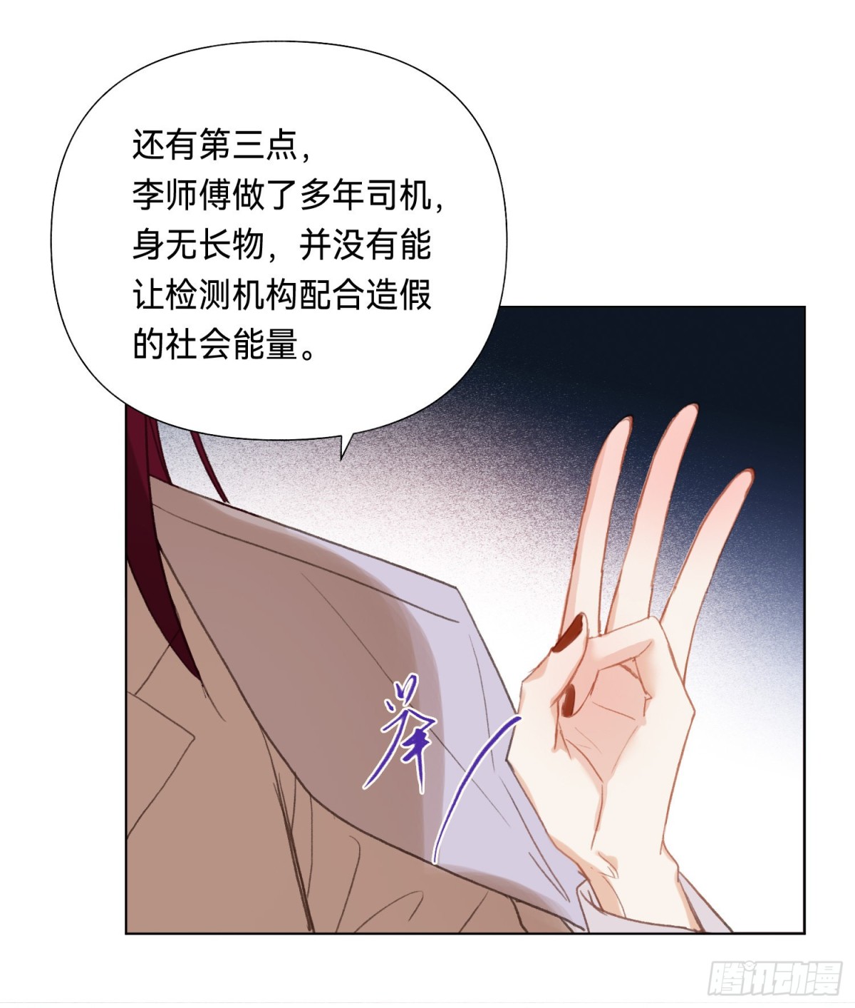 《代号狂信》五子夺算·后编10 第36页