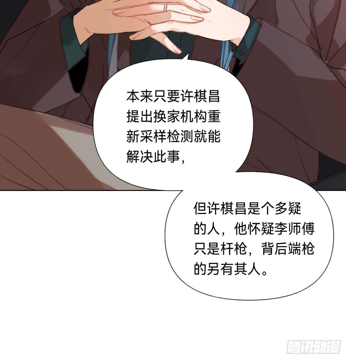 《代号狂信》五子夺算·后编10 第40页