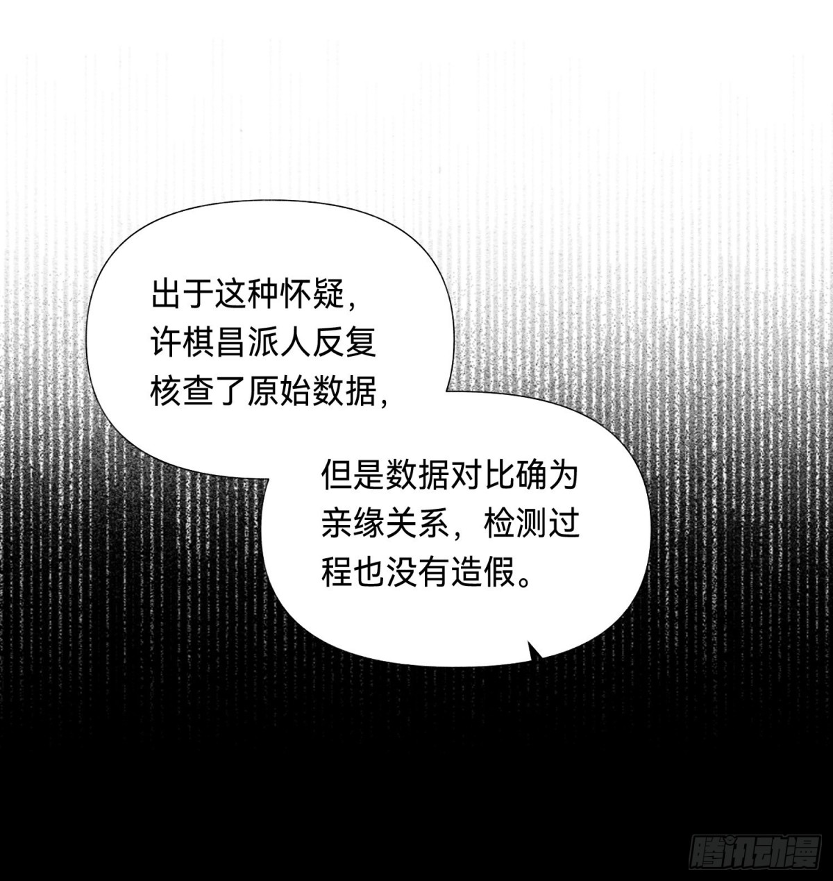 《代号狂信》五子夺算·后编10 第41页
