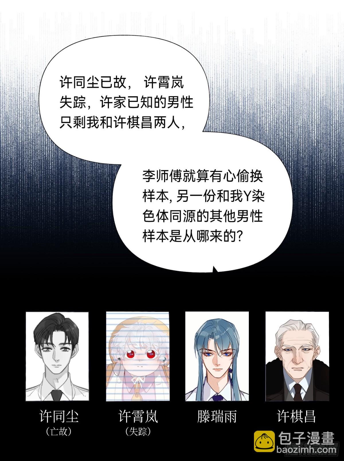 《代号狂信》五子夺算·后编10 第45页