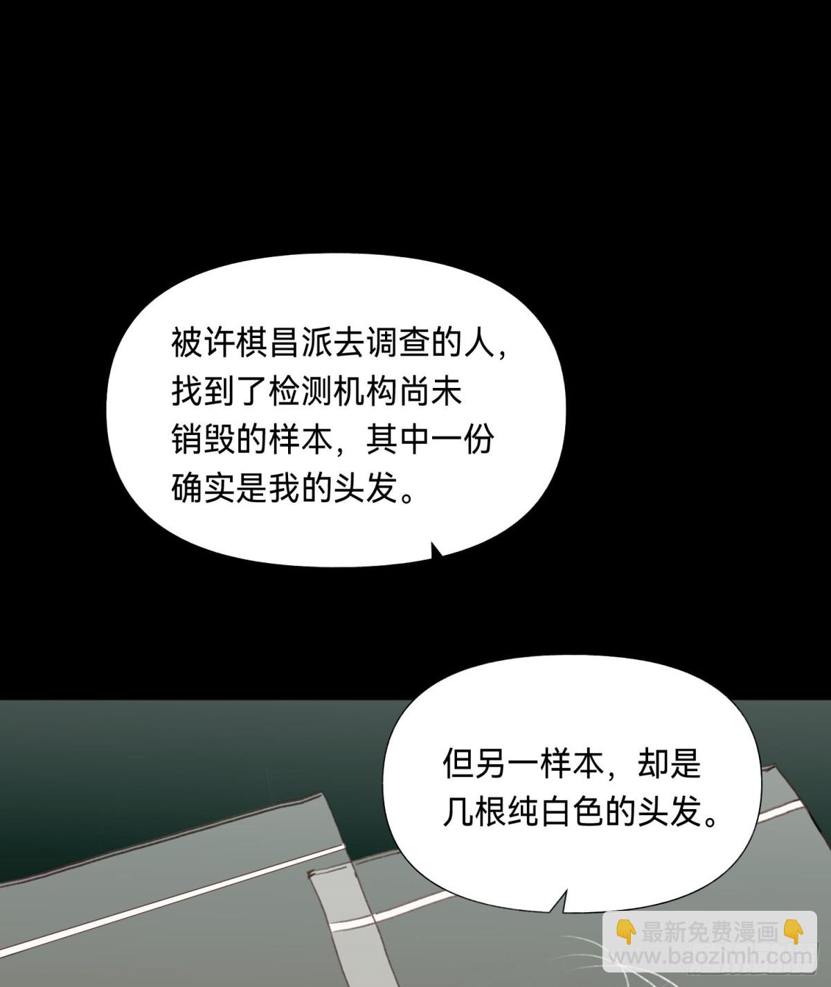 《代号狂信》五子夺算·后编10 第46页
