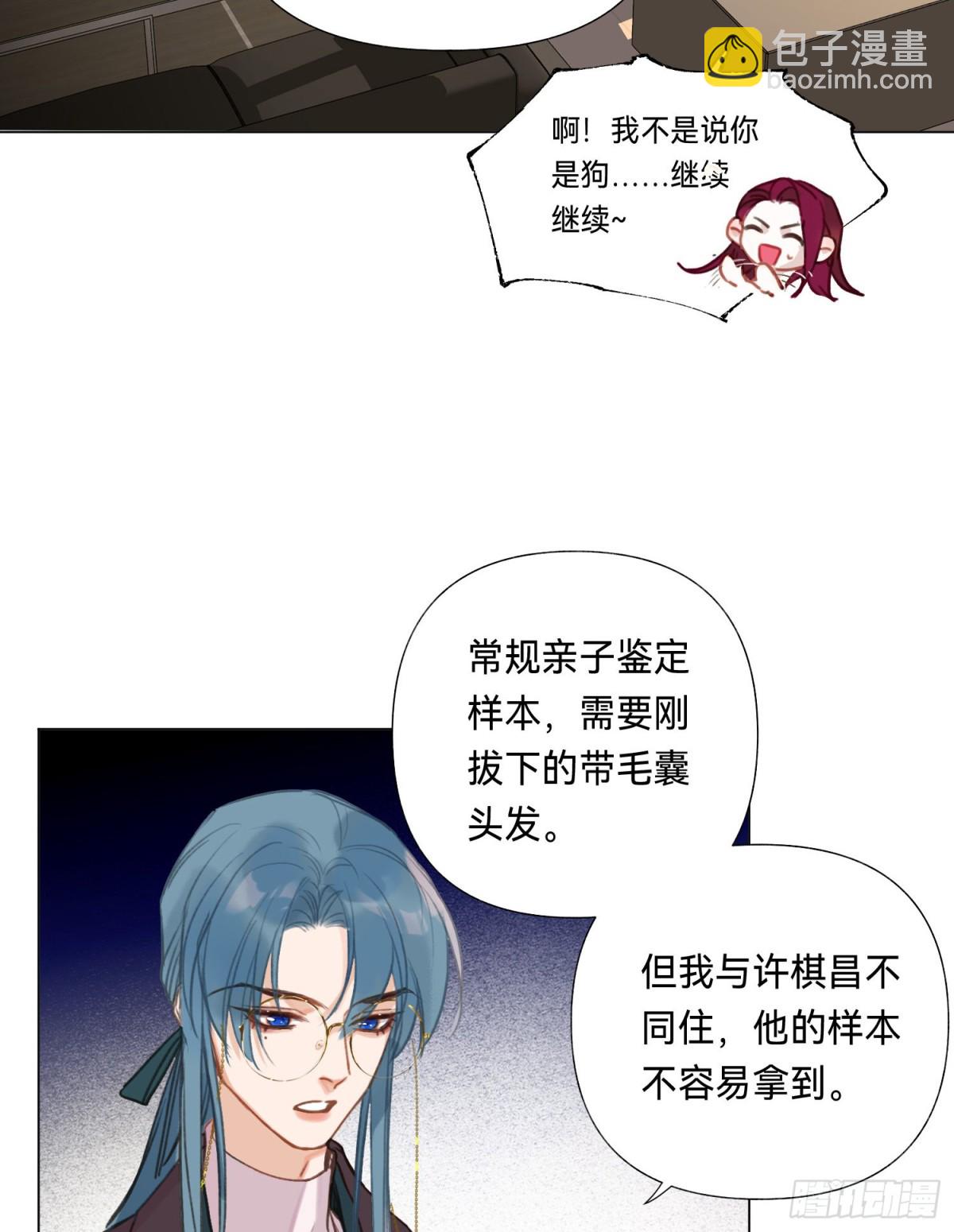《代号狂信》五子夺算·后编10 第5页
