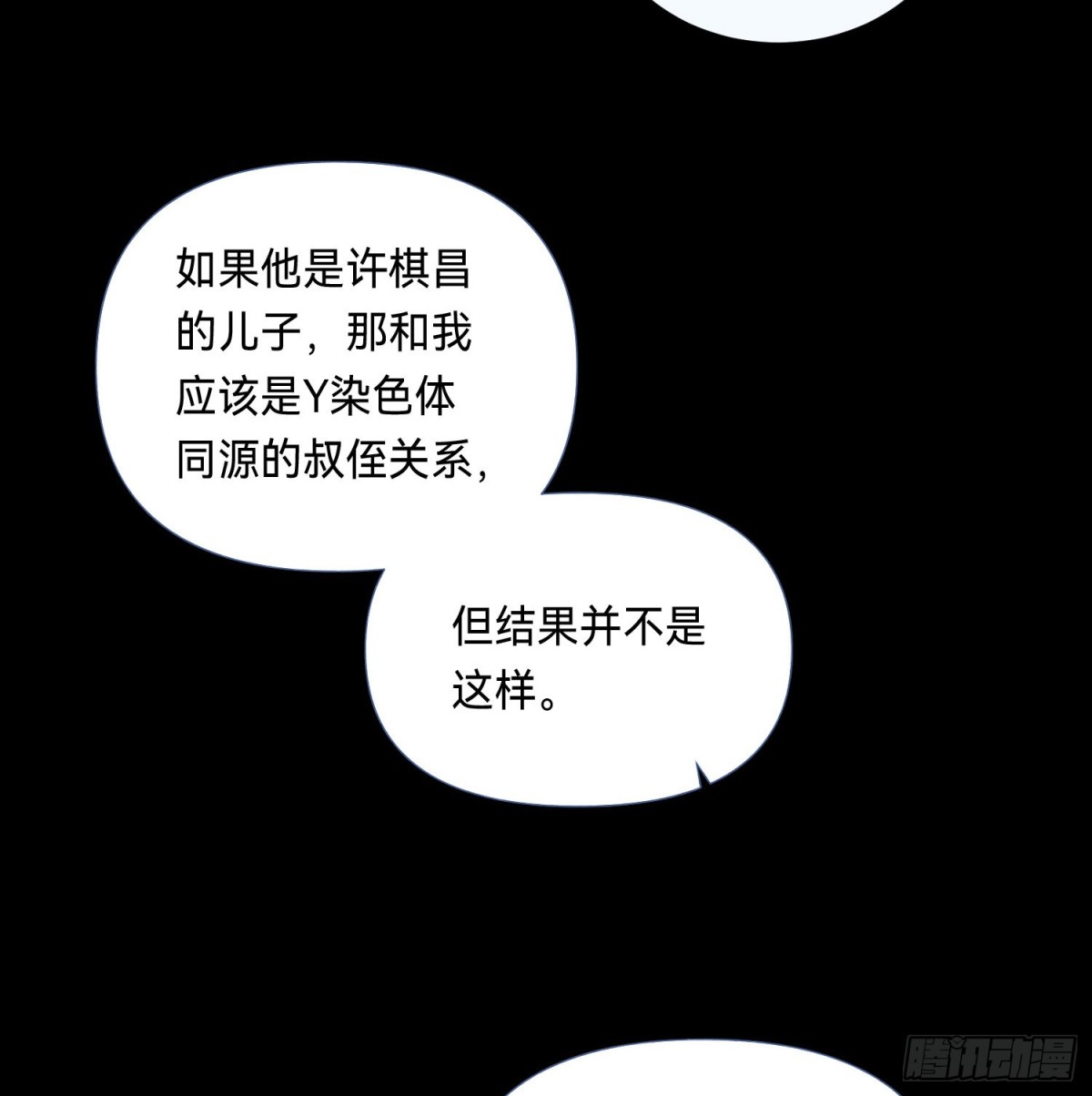 《代号狂信》五子夺算·后编10 第8页