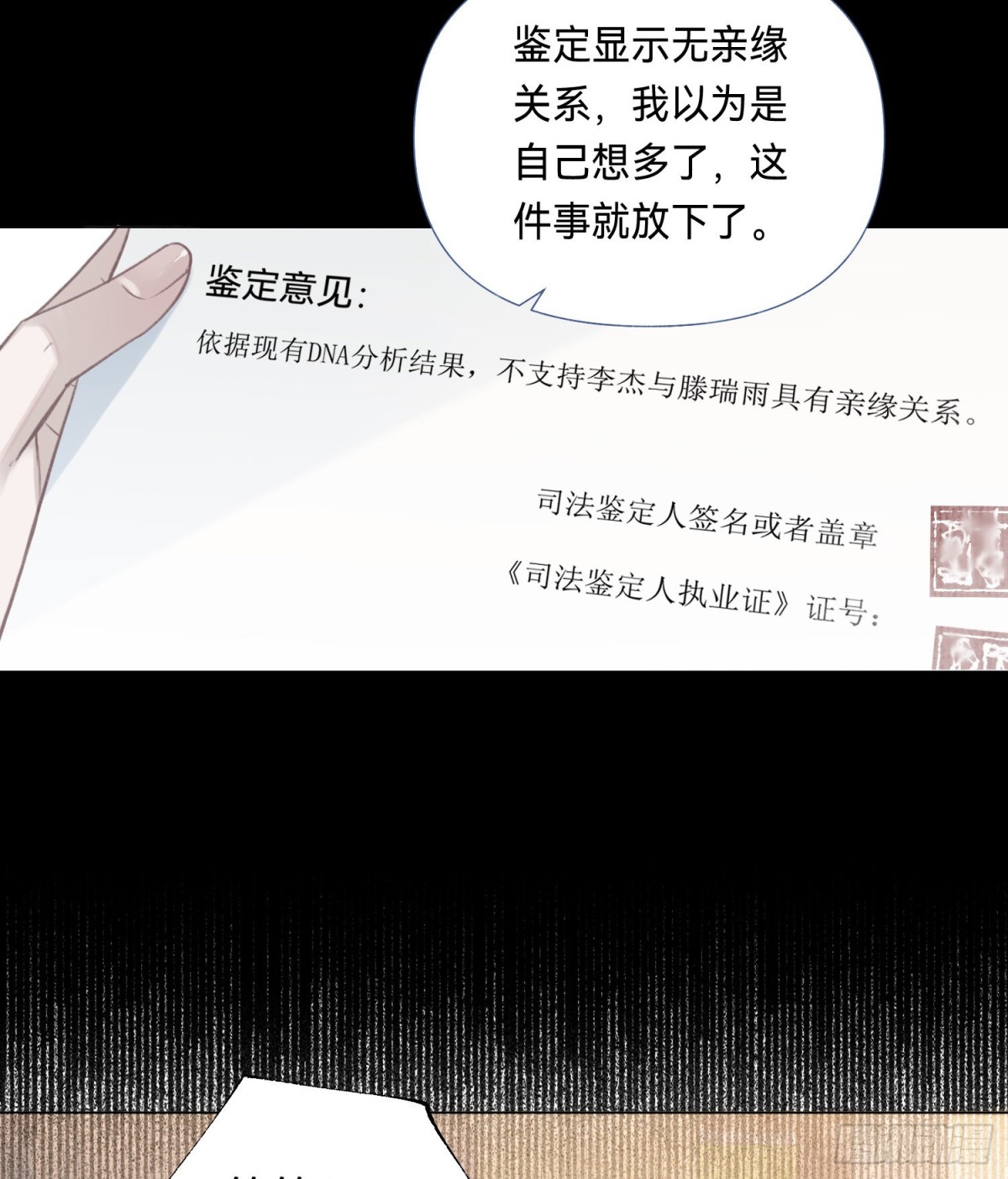 《代号狂信》五子夺算·后编10 第9页