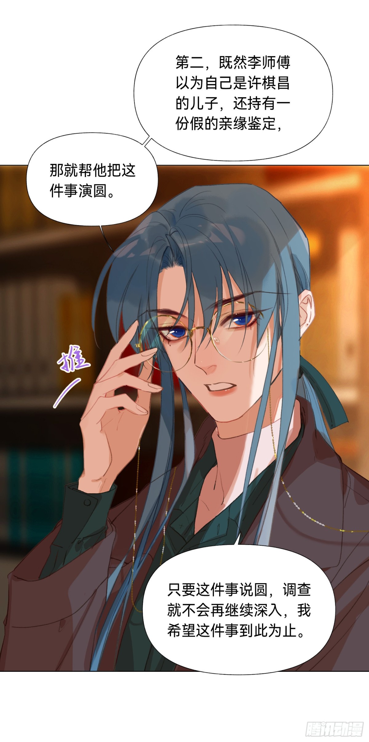 《代号狂信》五子夺算·后编11 第11页