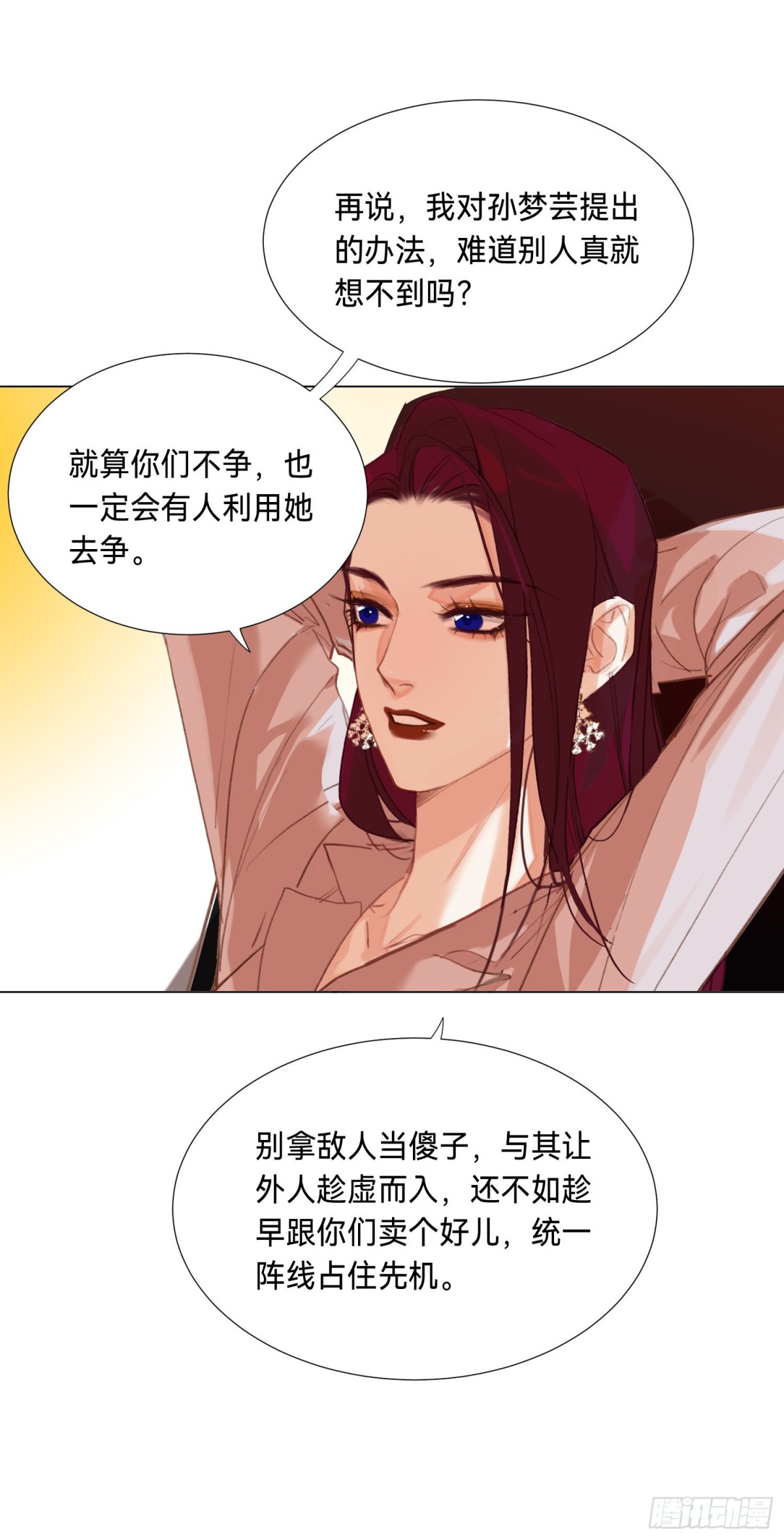 《代号狂信》五子夺算·后编11 第18页