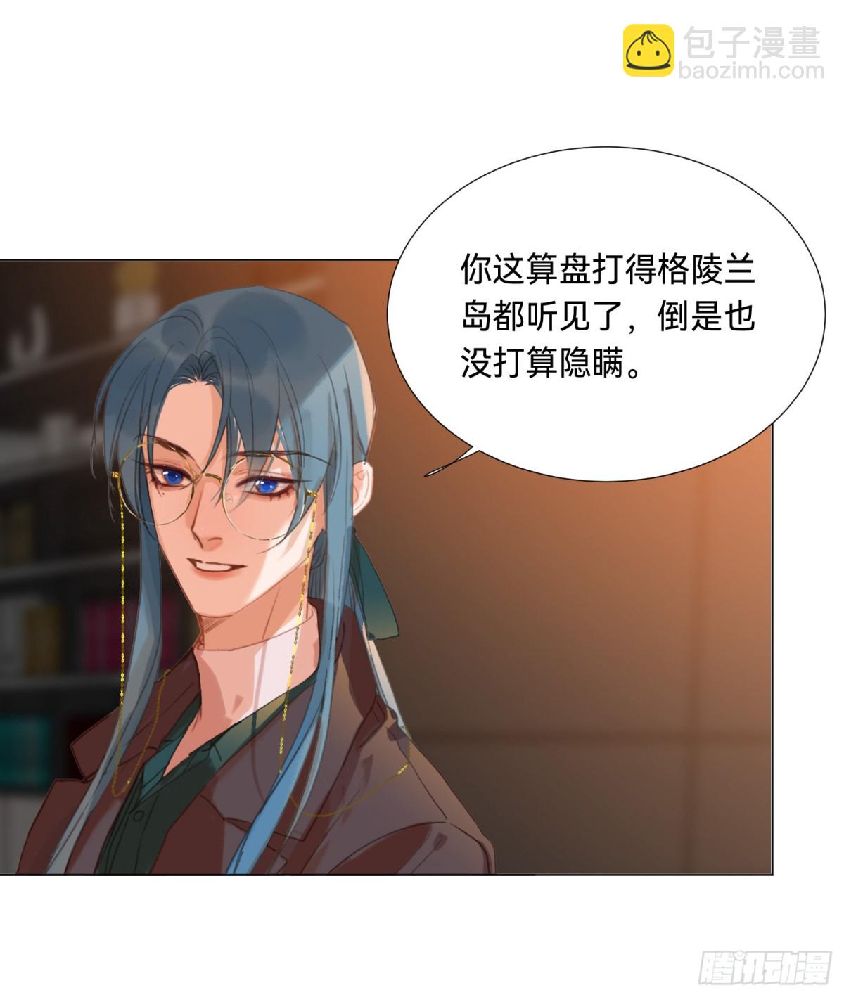 《代号狂信》五子夺算·后编11 第19页