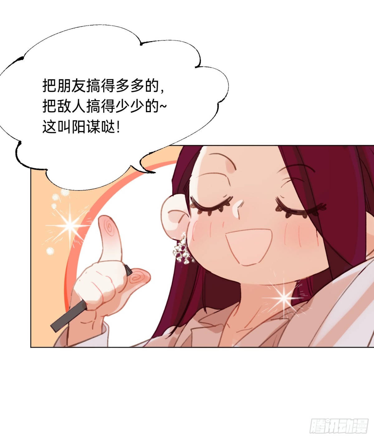 《代号狂信》五子夺算·后编11 第20页