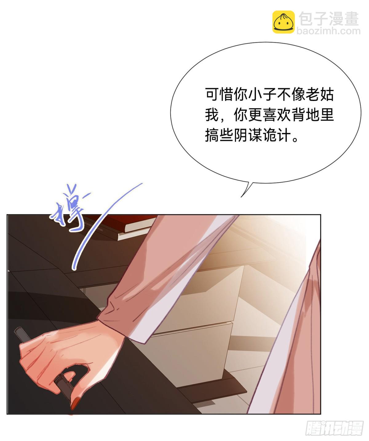 《代号狂信》五子夺算·后编11 第21页