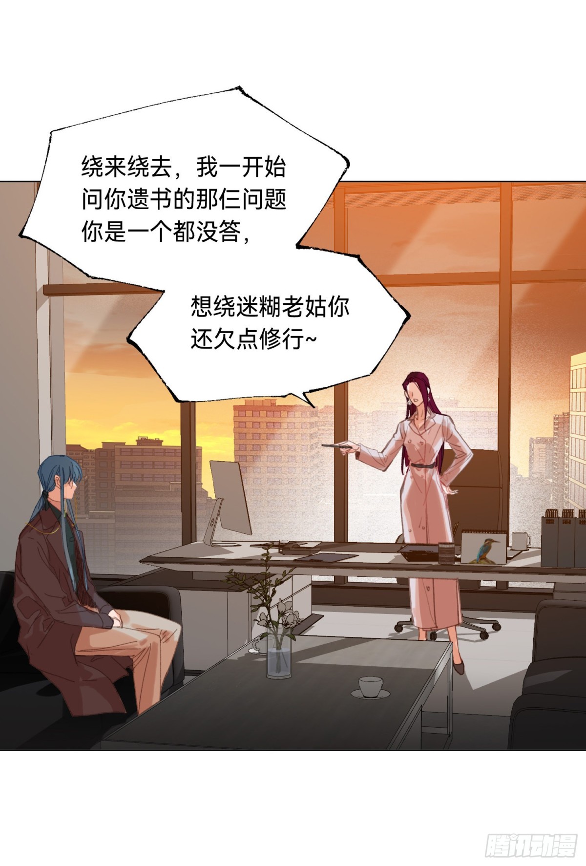 《代号狂信》五子夺算·后编11 第22页