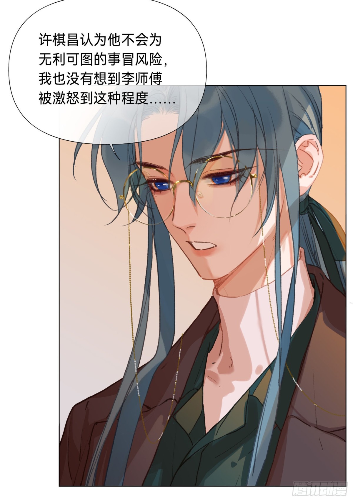 《代号狂信》五子夺算·后编11 第4页