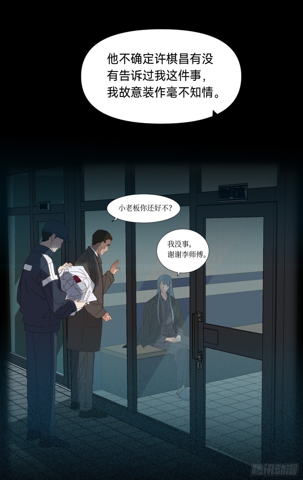 《代号狂信》五子夺算·后编11 第8页