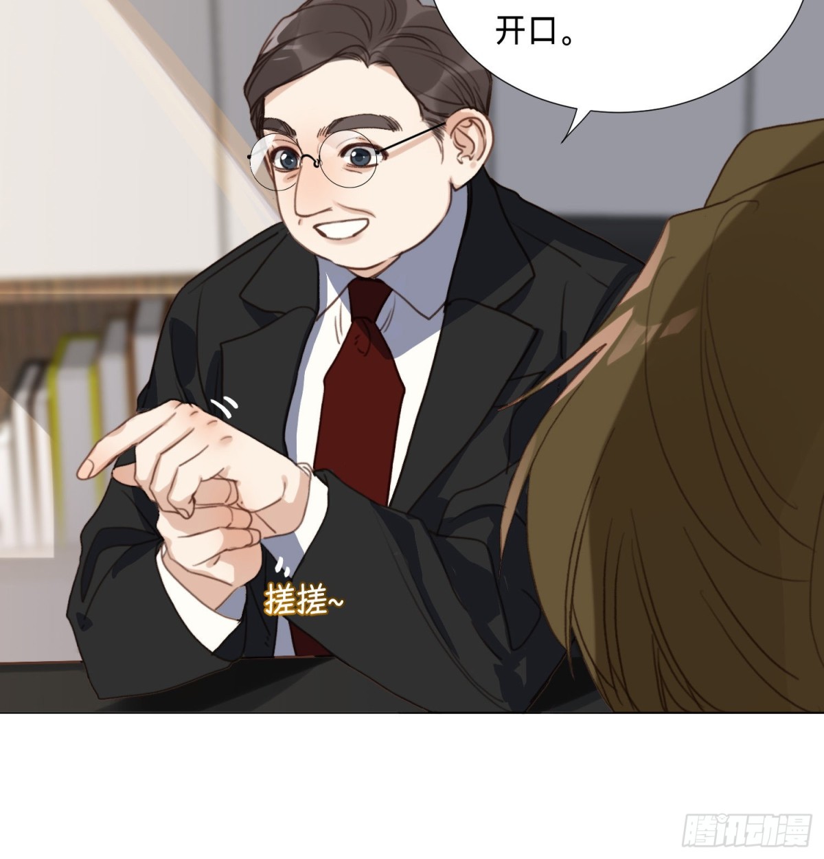 《代号狂信》五子夺算·后编09 第10页