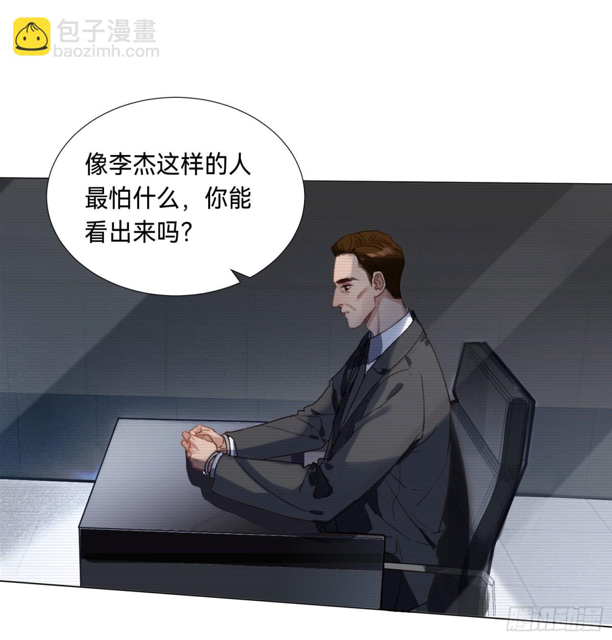 《代号狂信》五子夺算·后编09 第11页