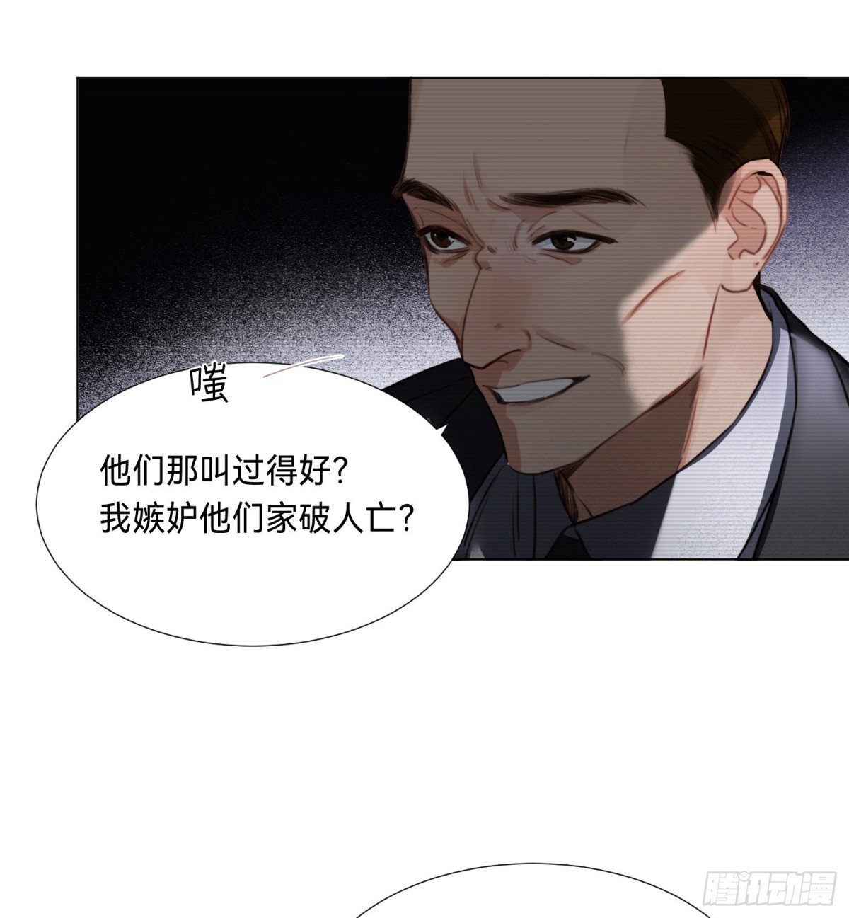 《代号狂信》五子夺算·后编09 第16页