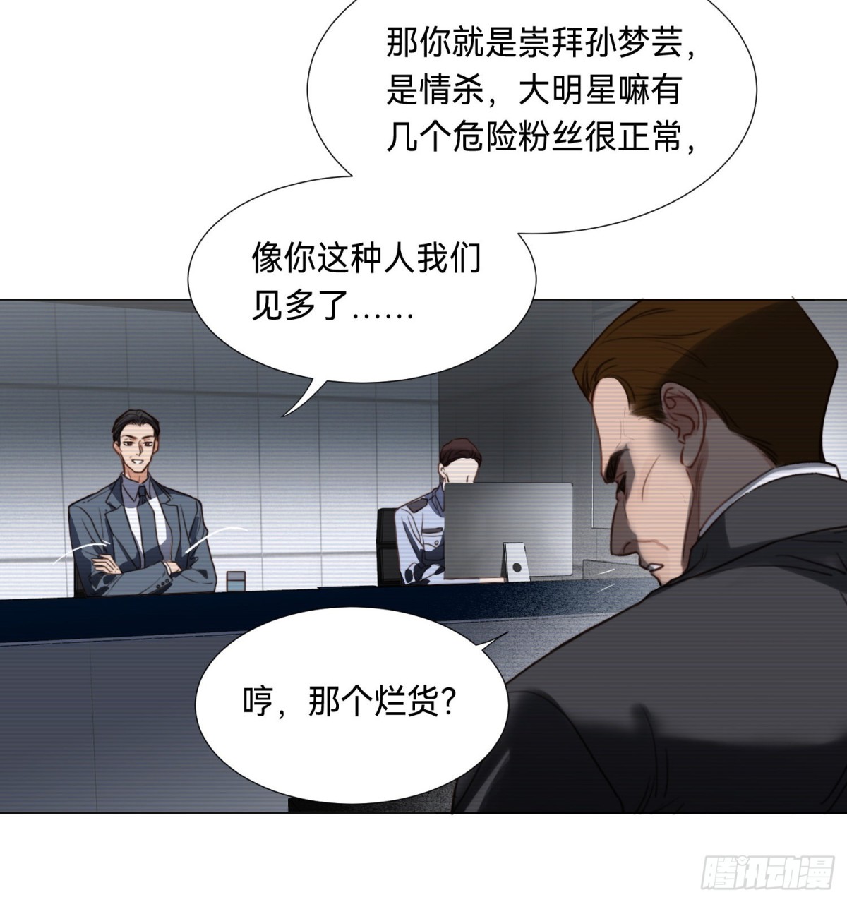 《代号狂信》五子夺算·后编09 第17页