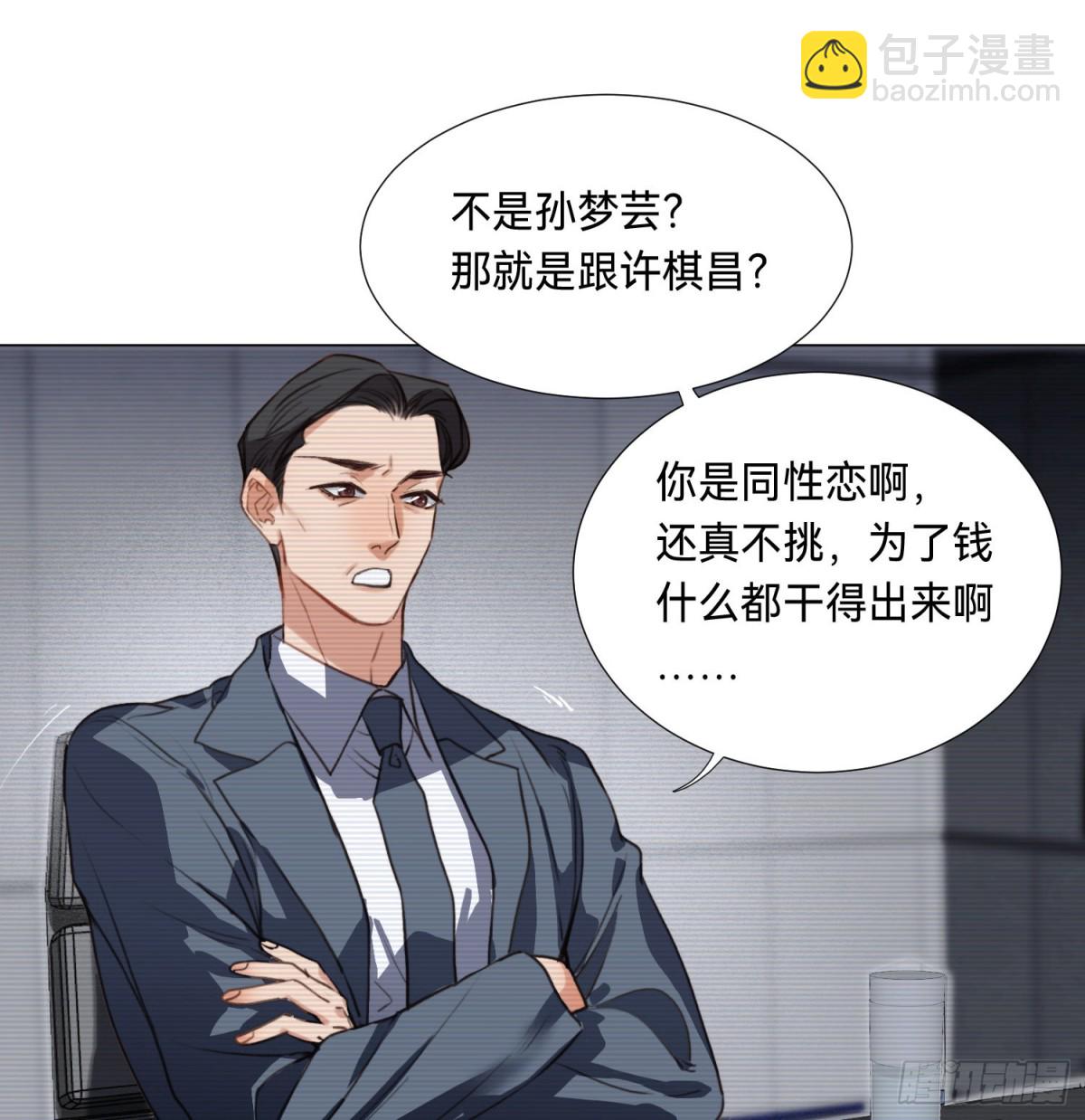 《代号狂信》五子夺算·后编09 第18页