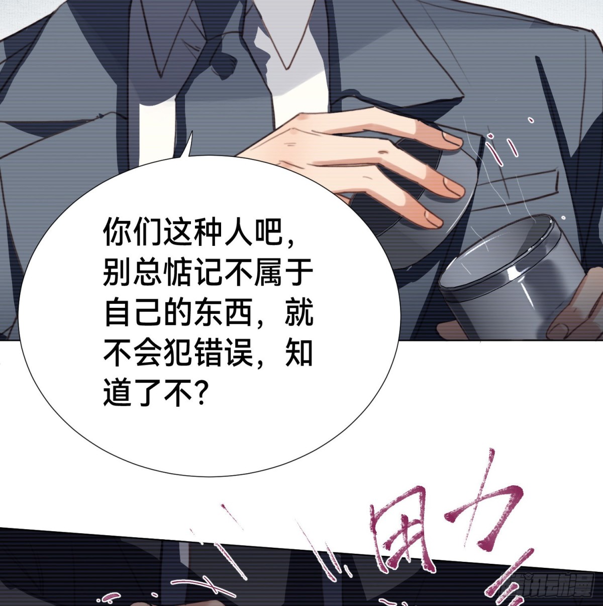 《代号狂信》五子夺算·后编09 第22页