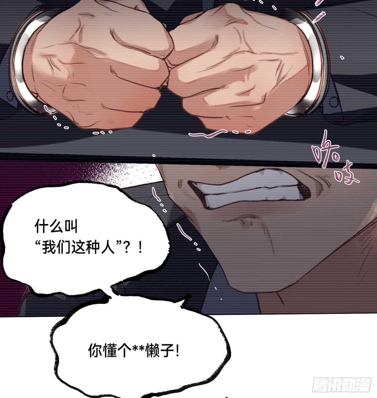 《代号狂信》五子夺算·后编09 第23页