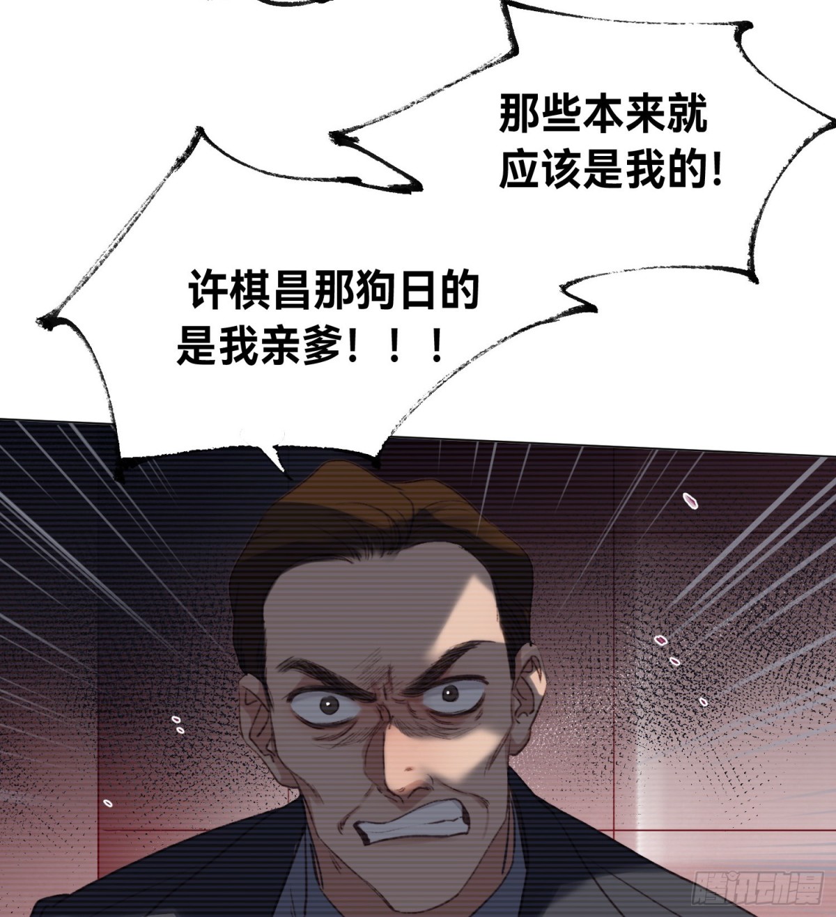 《代号狂信》五子夺算·后编09 第24页