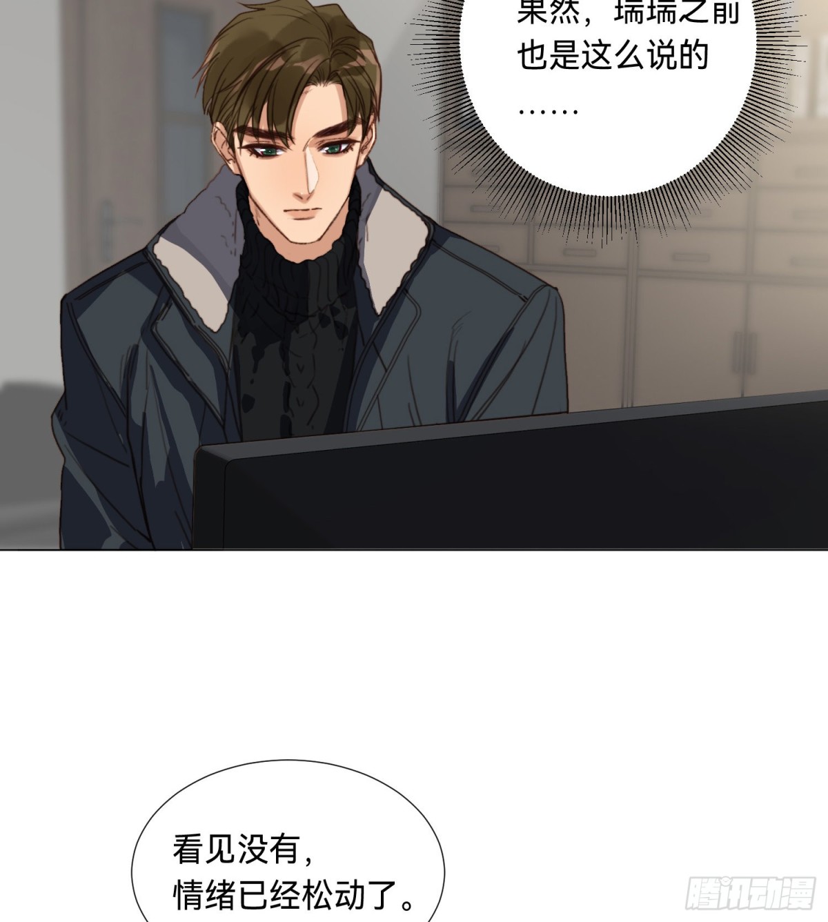 《代号狂信》五子夺算·后编09 第26页