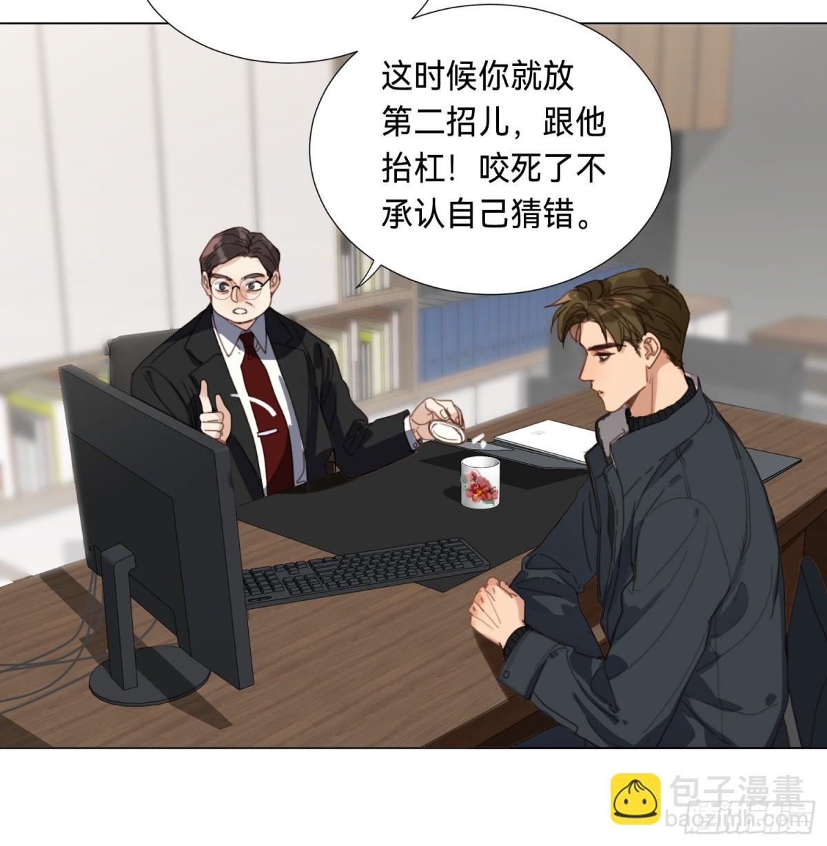 《代号狂信》五子夺算·后编09 第27页