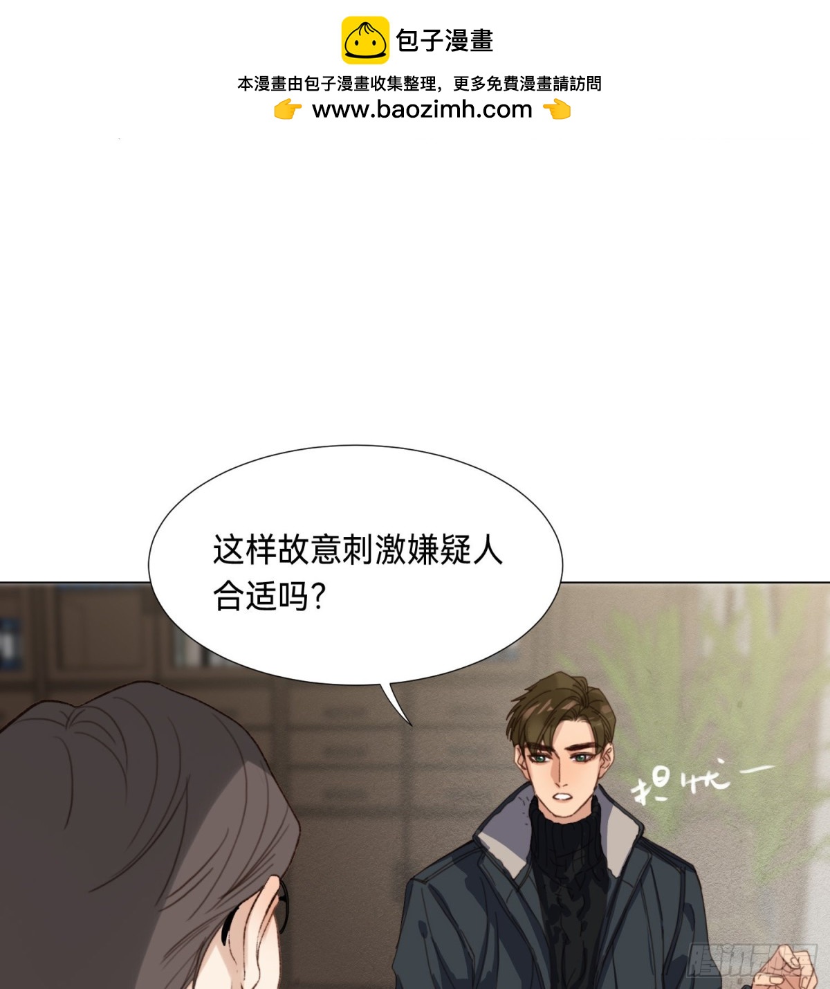《代号狂信》五子夺算·后编09 第29页
