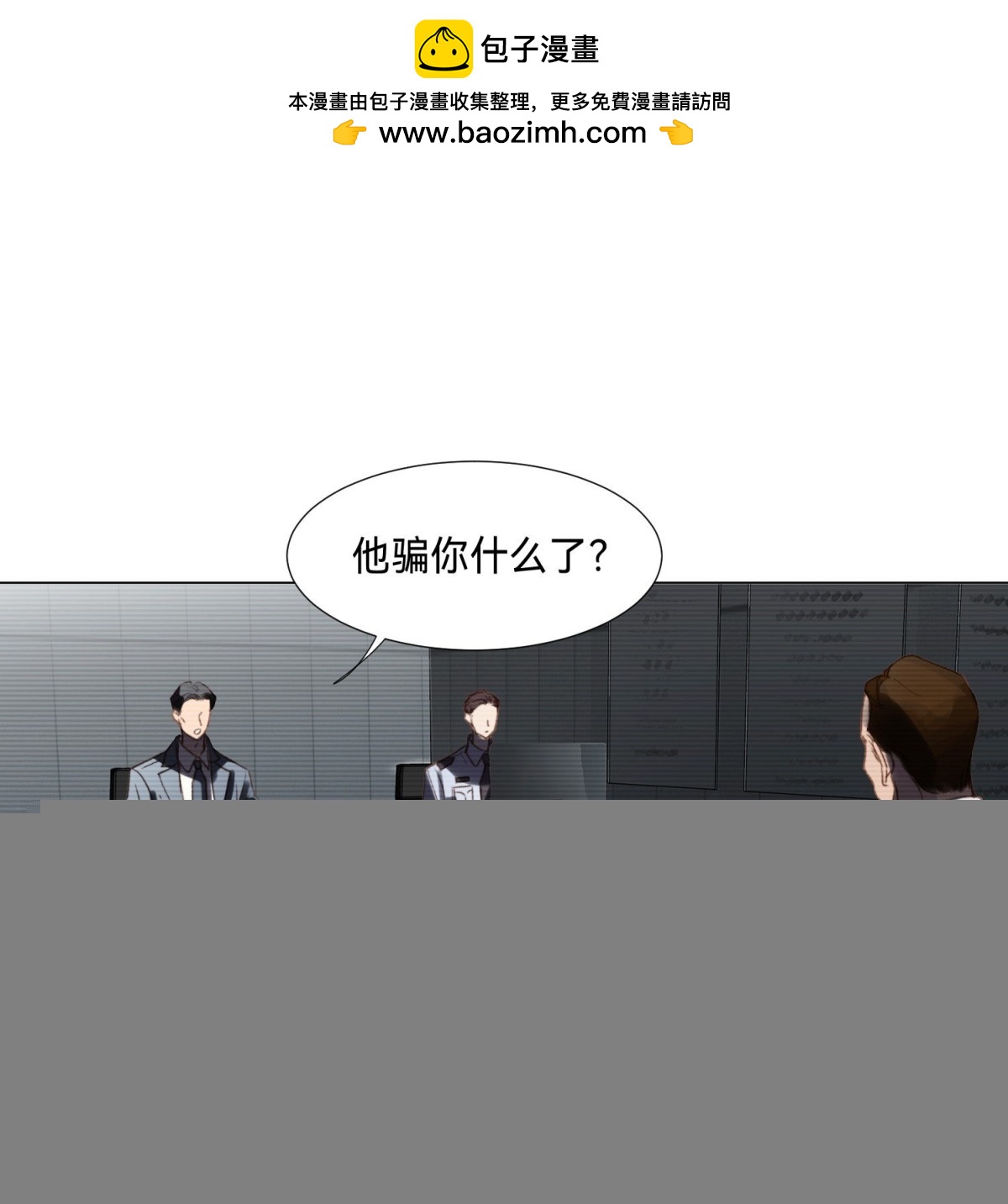 《代号狂信》五子夺算·后编09 第2页
