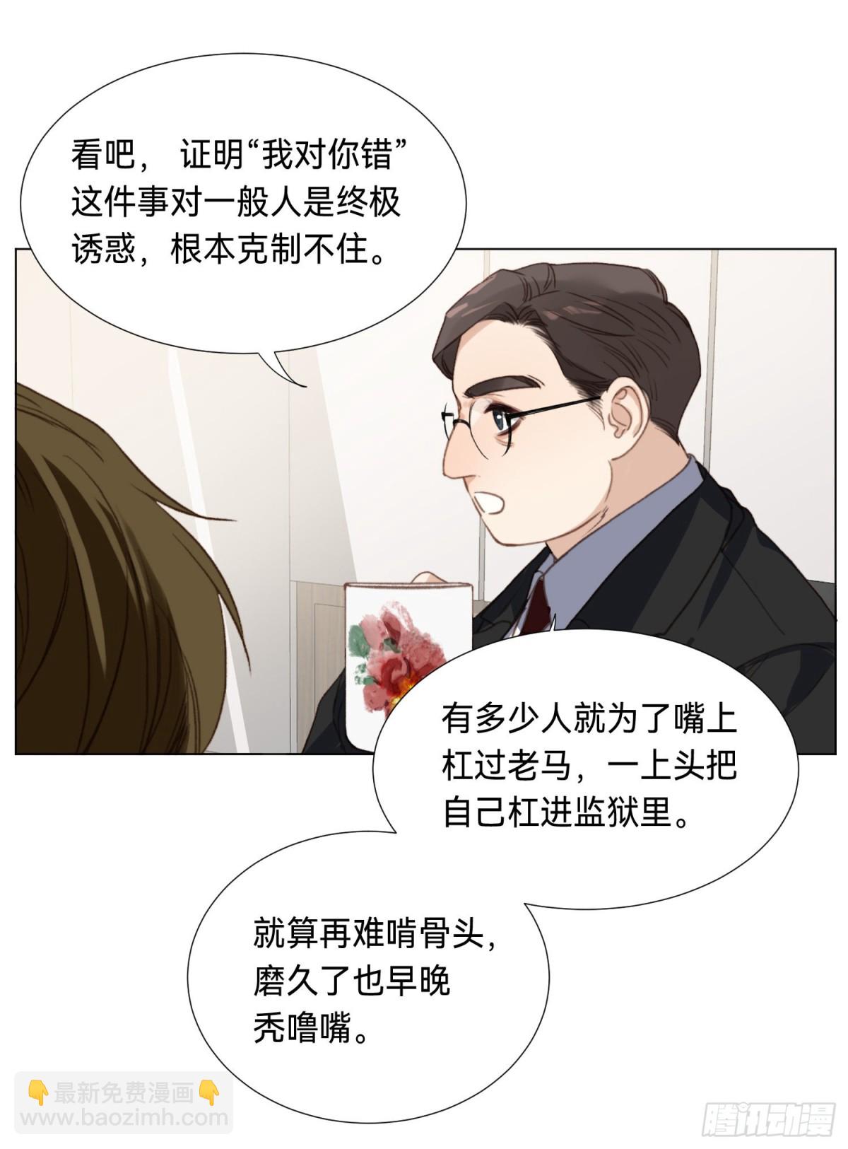 《代号狂信》五子夺算·后编09 第32页