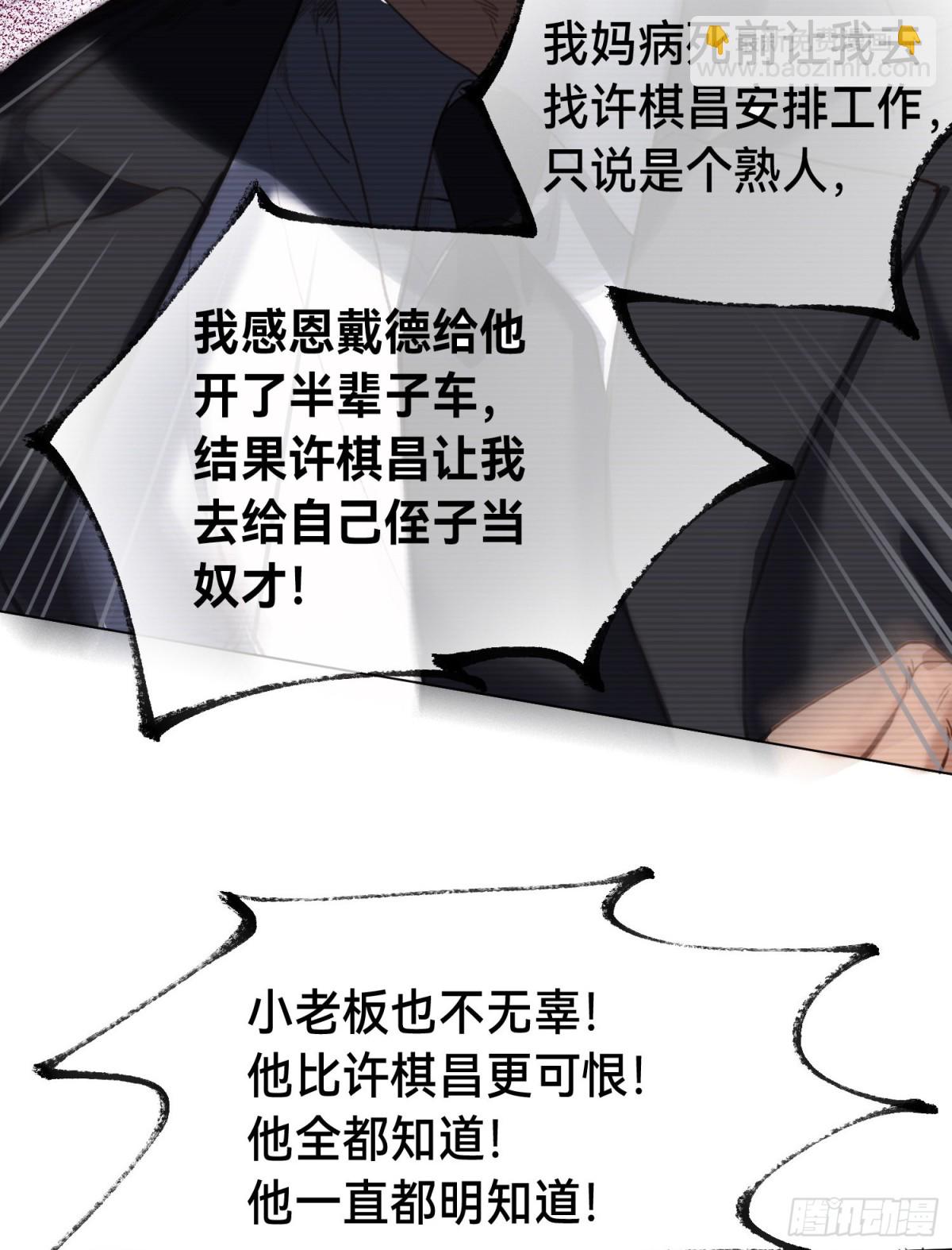 《代号狂信》五子夺算·后编09 第39页