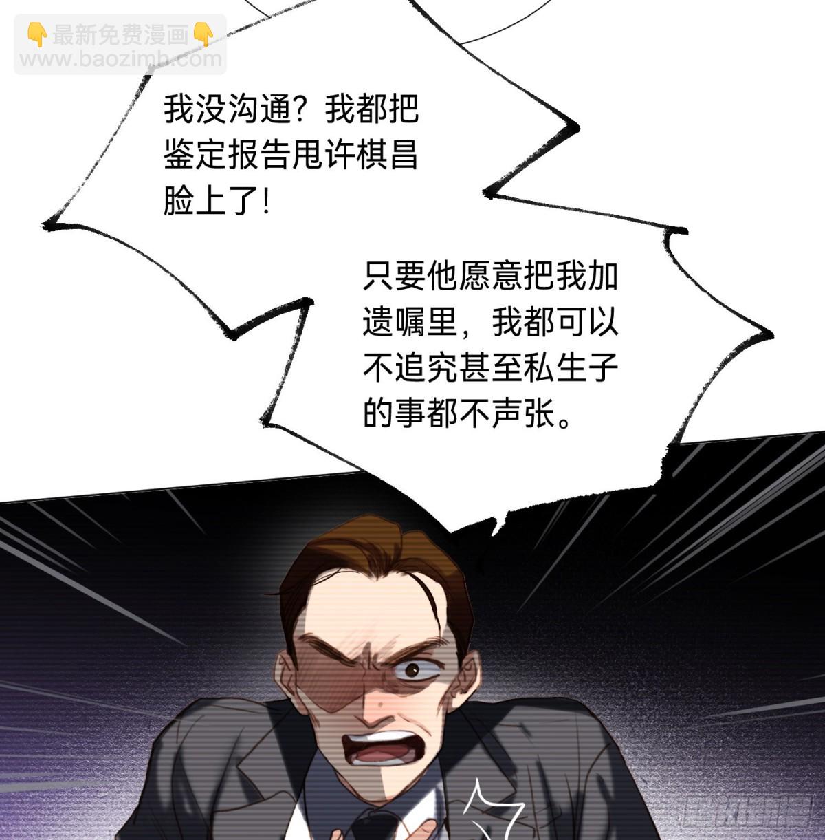 《代号狂信》五子夺算·后编09 第42页