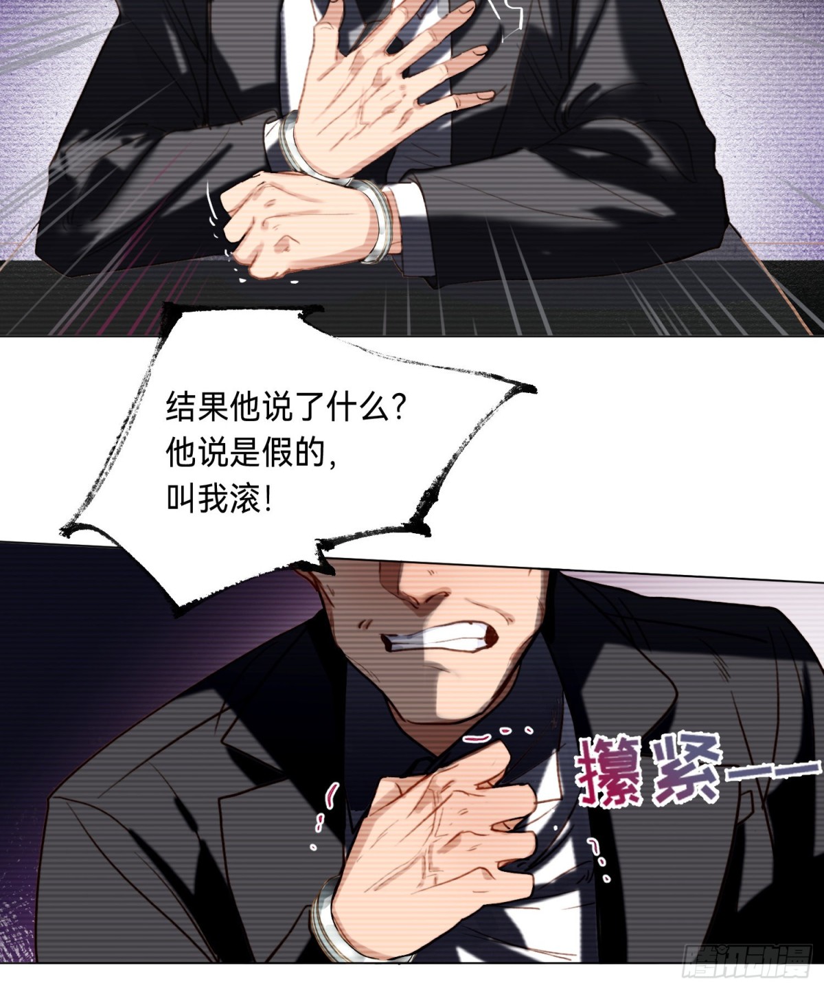 《代号狂信》五子夺算·后编09 第43页
