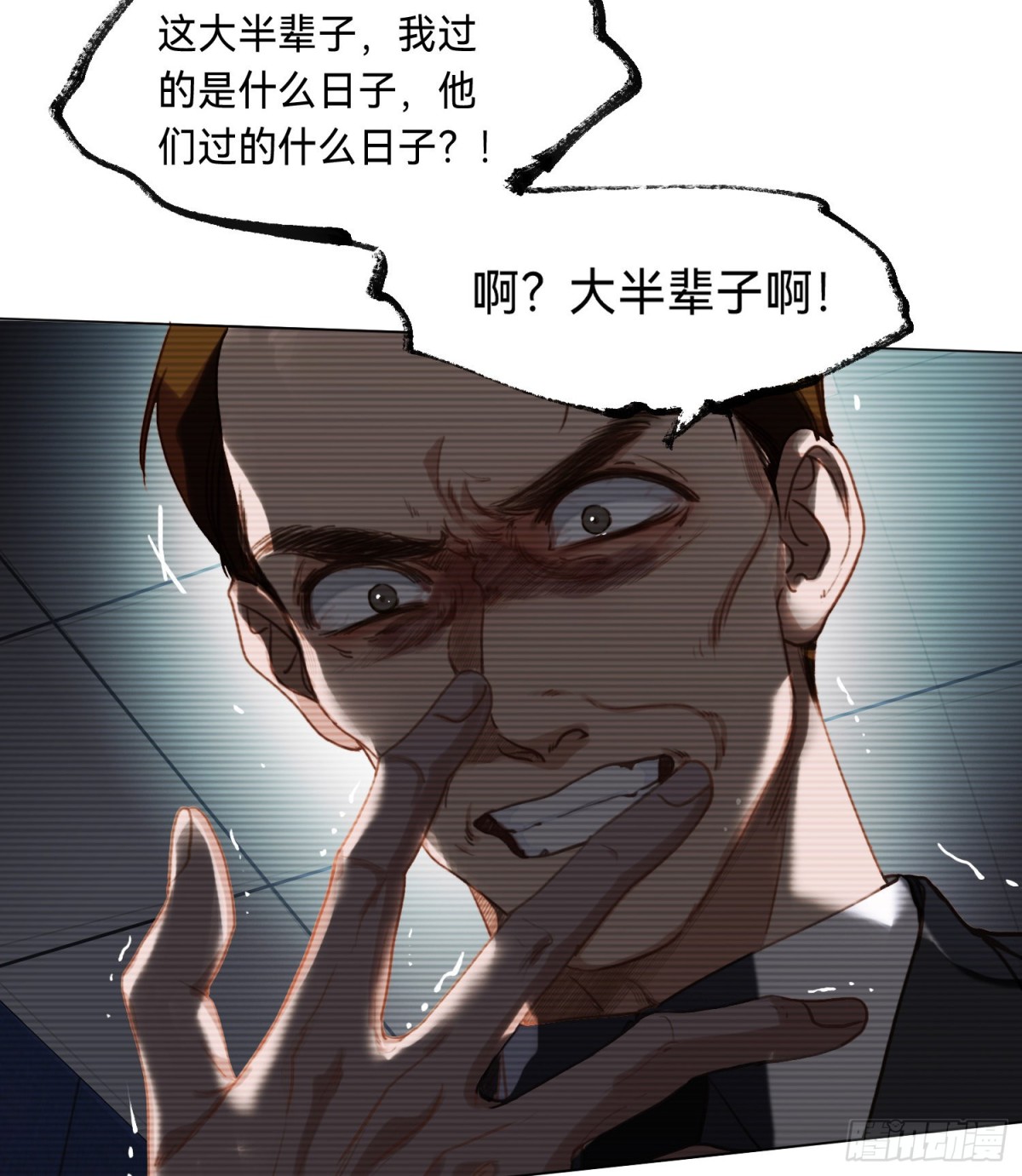 《代号狂信》五子夺算·后编09 第46页