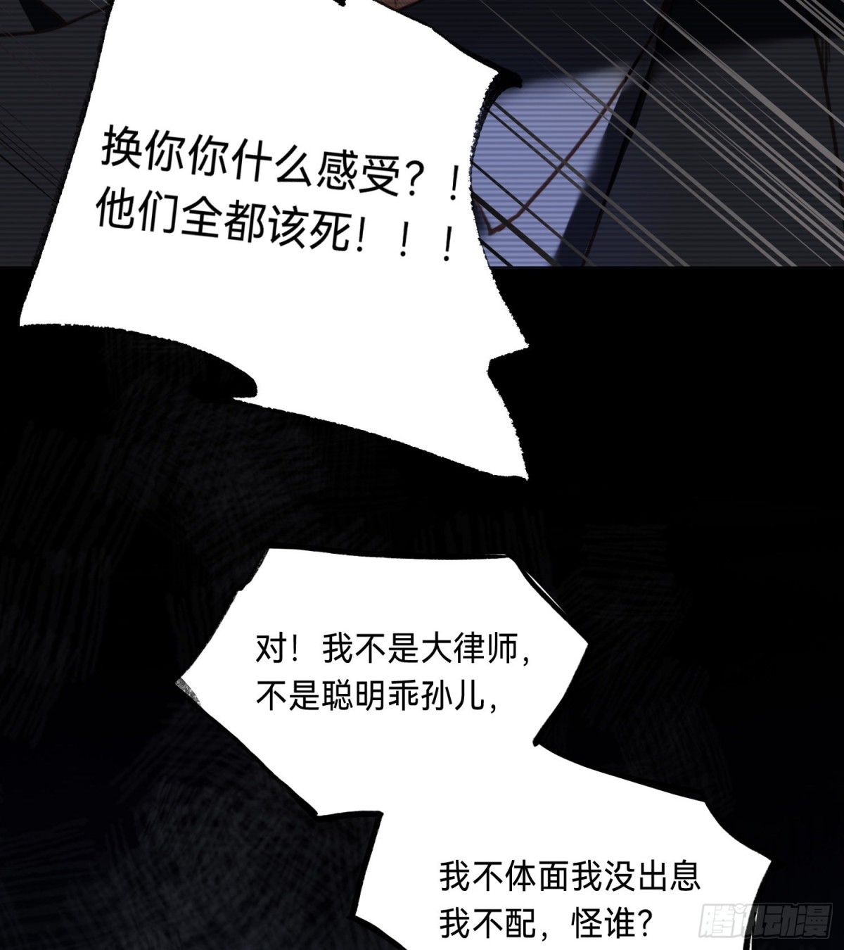 《代号狂信》五子夺算·后编09 第48页