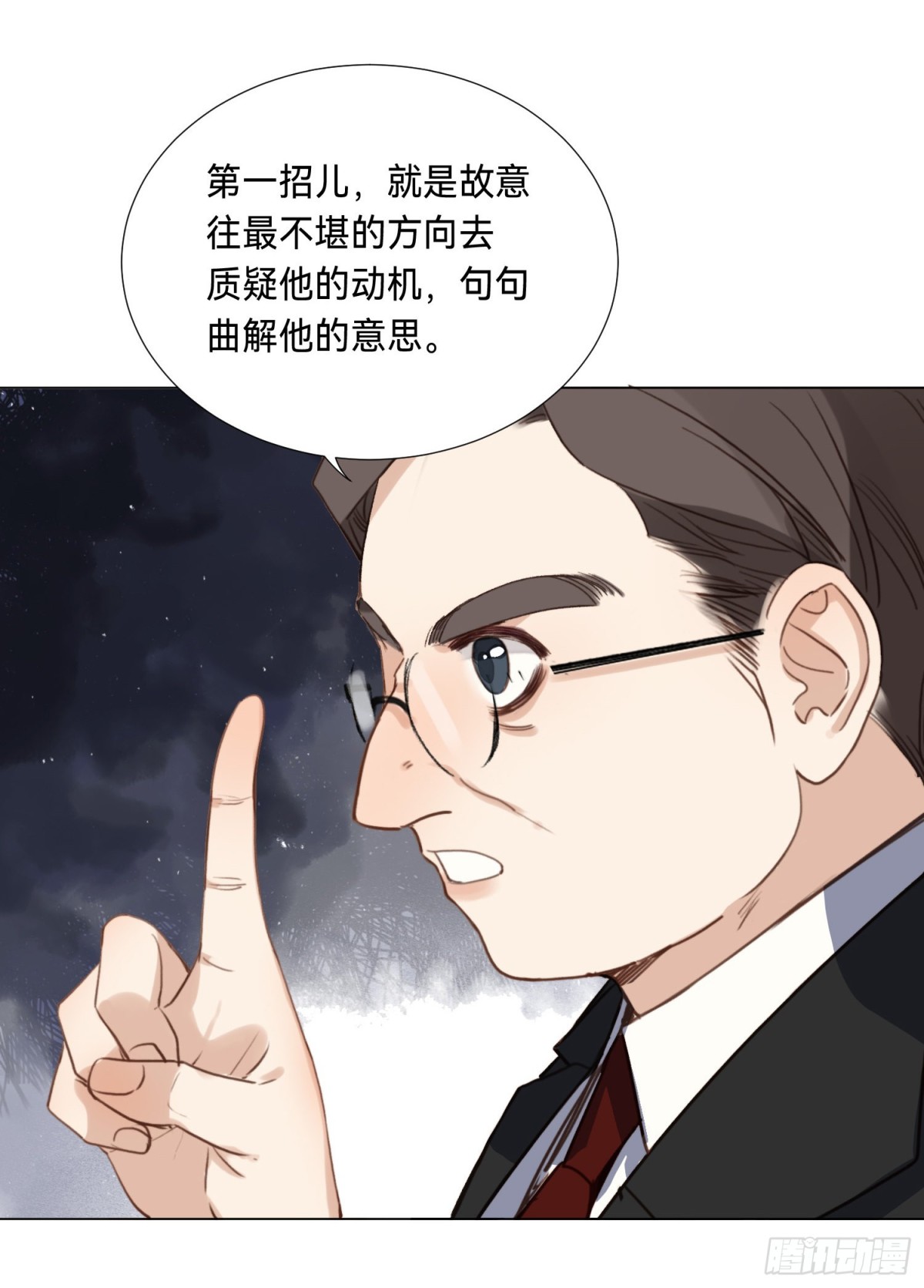 《代号狂信》五子夺算·后编09 第7页