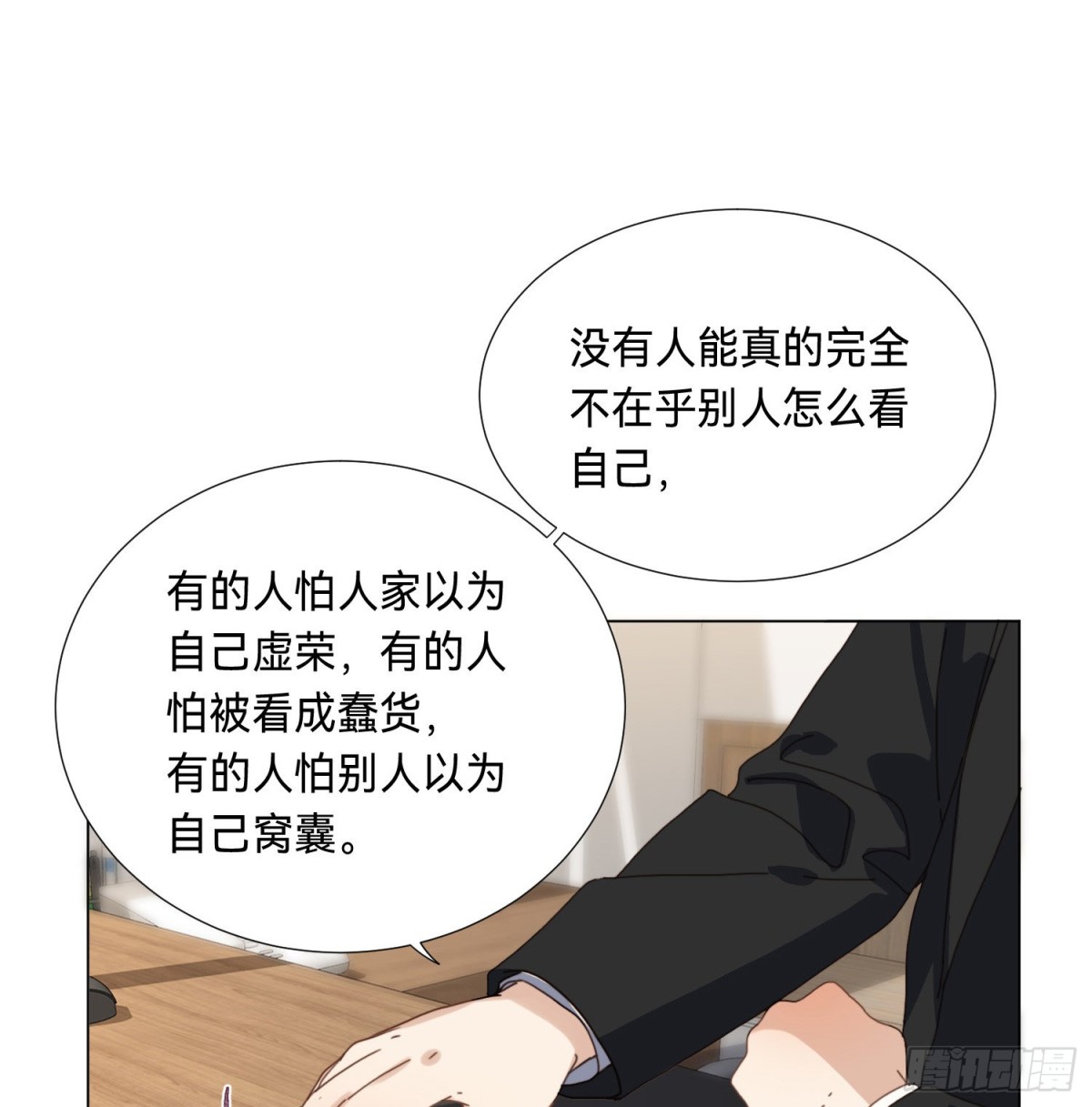《代号狂信》五子夺算·后编09 第8页