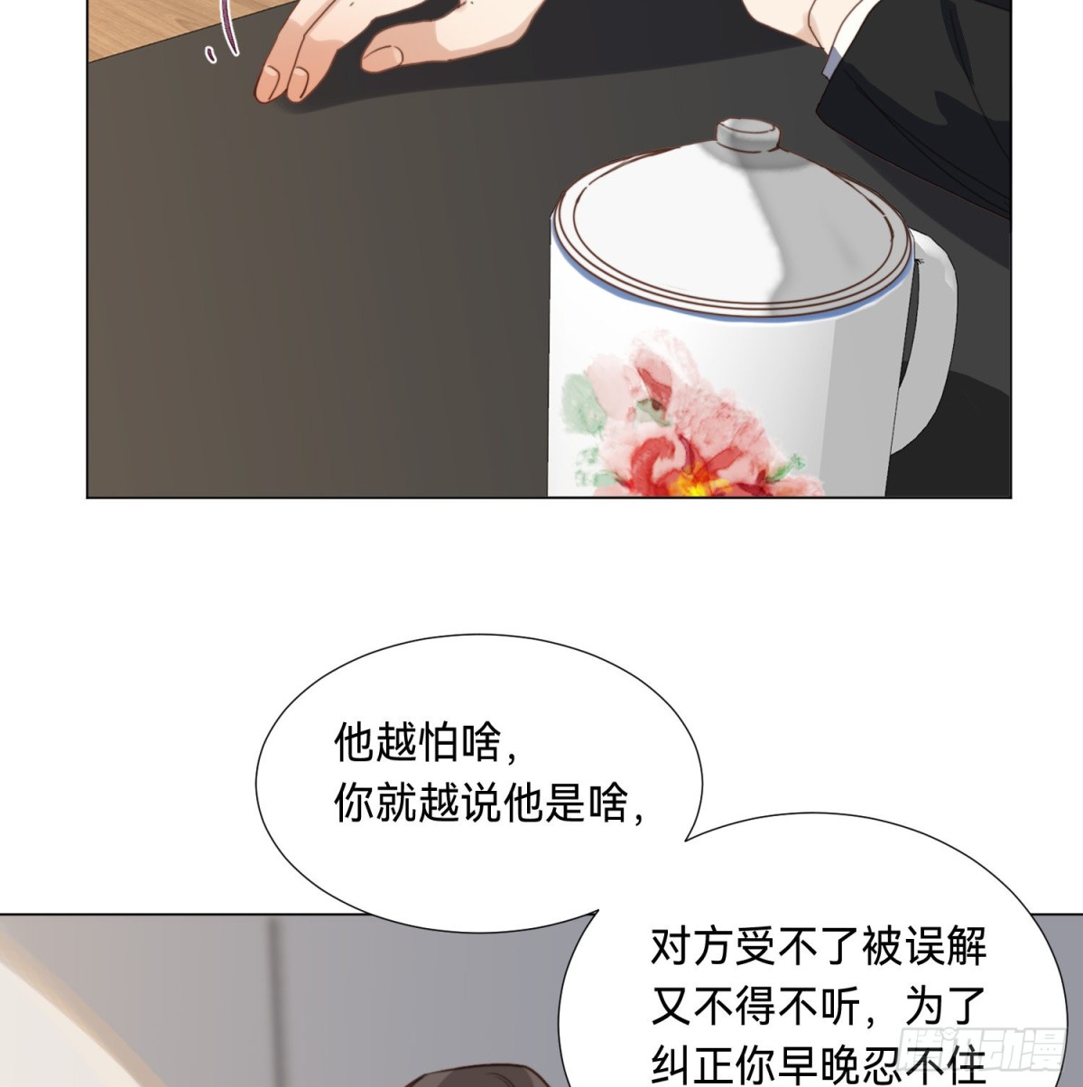 《代号狂信》五子夺算·后编09 第9页