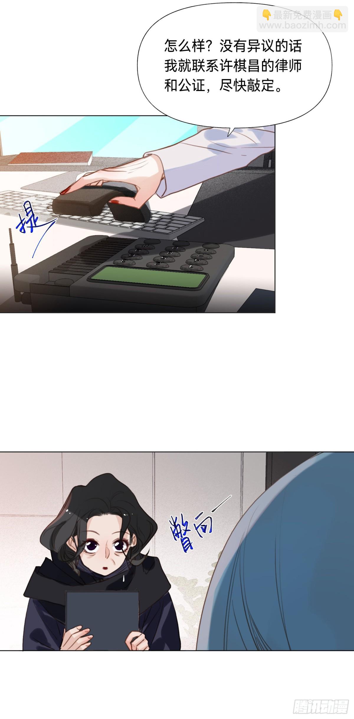 《代号狂信》五子夺算·后编08 第16页
