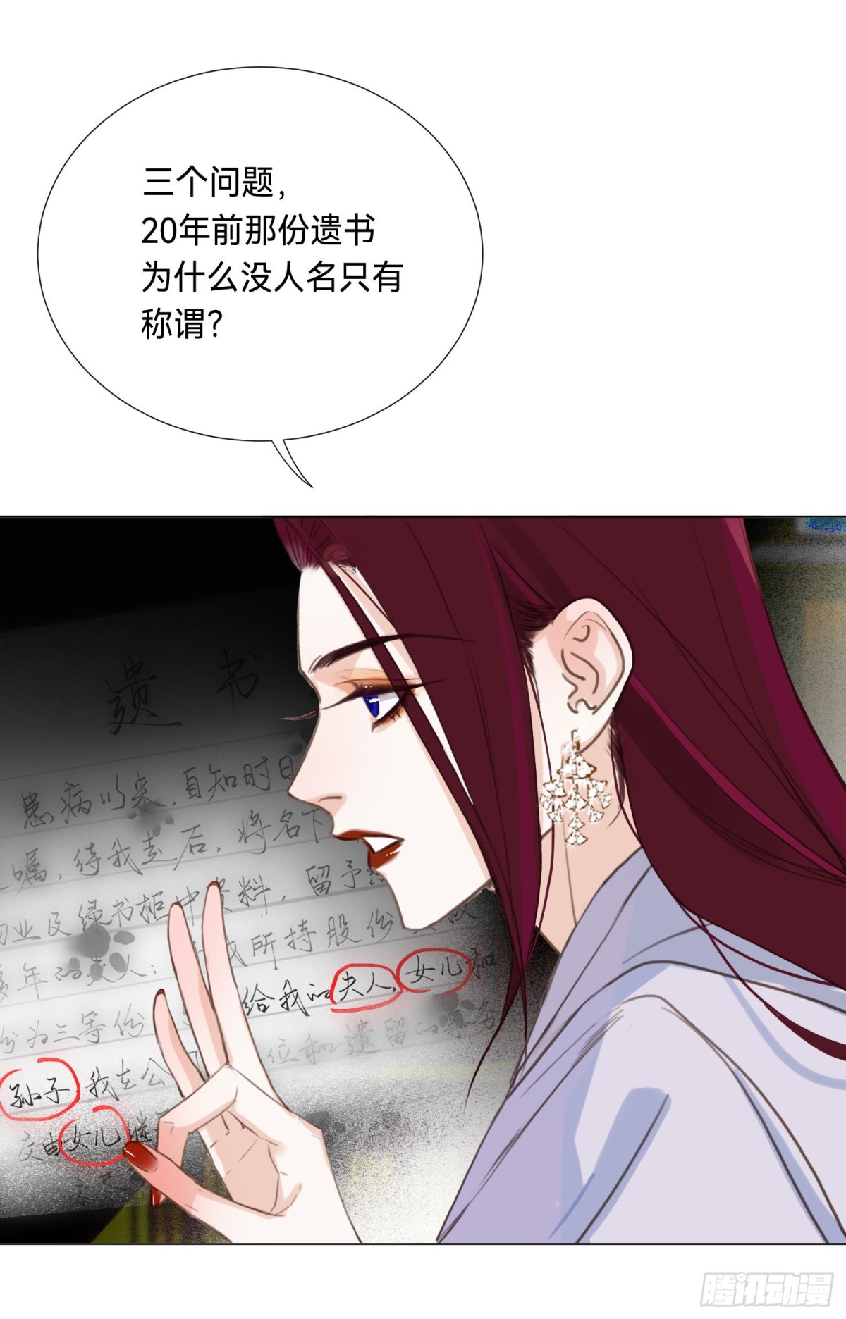 《代号狂信》五子夺算·后编08 第28页