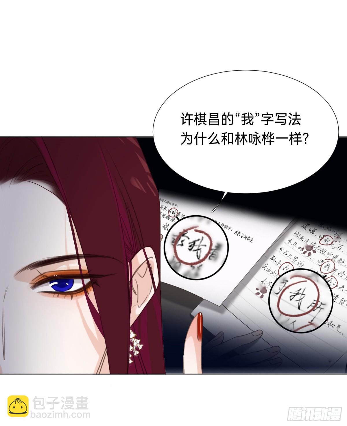 《代号狂信》五子夺算·后编08 第29页