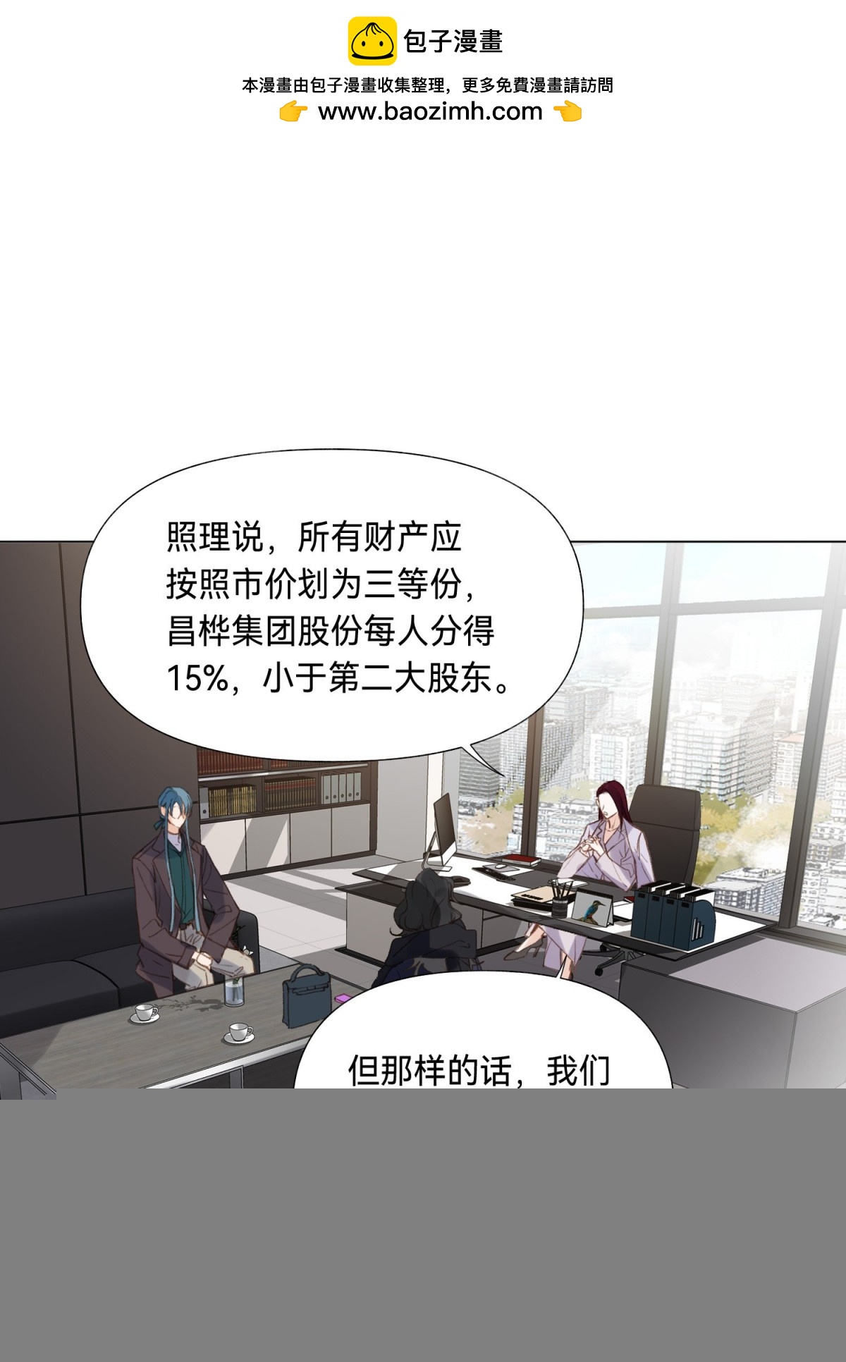 《代号狂信》五子夺算·后编08 第2页