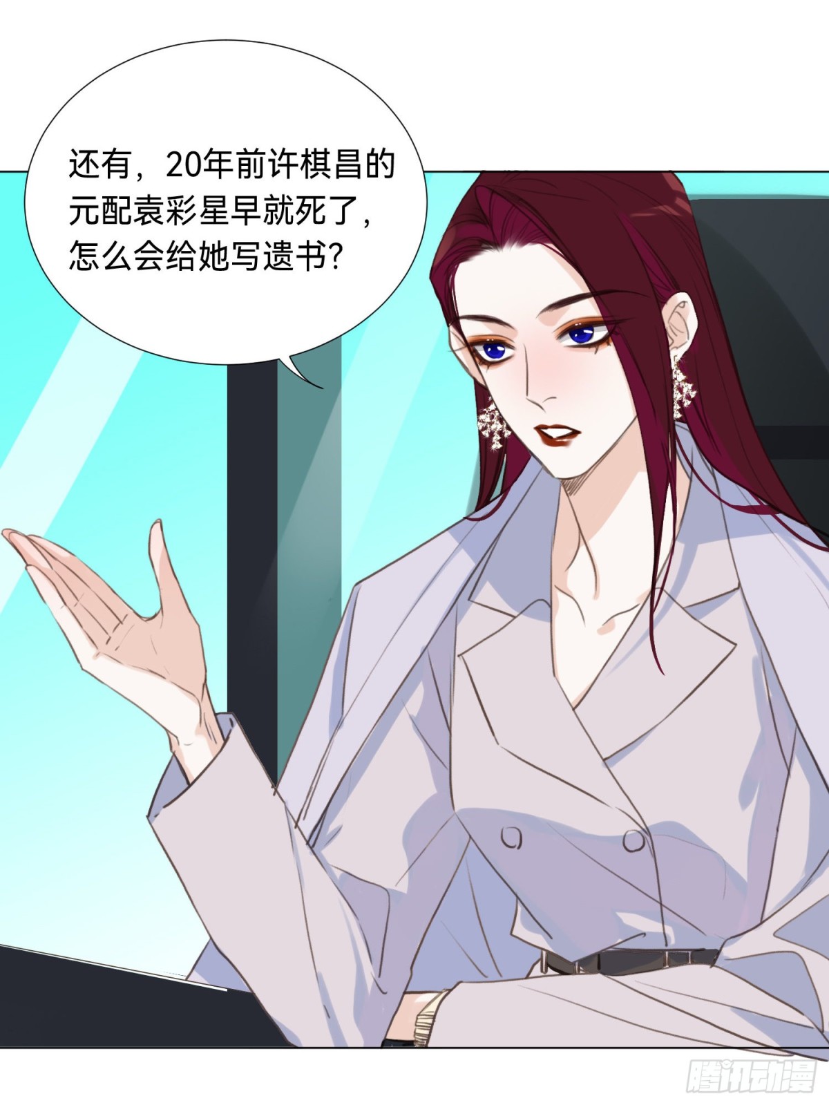 《代号狂信》五子夺算·后编08 第30页