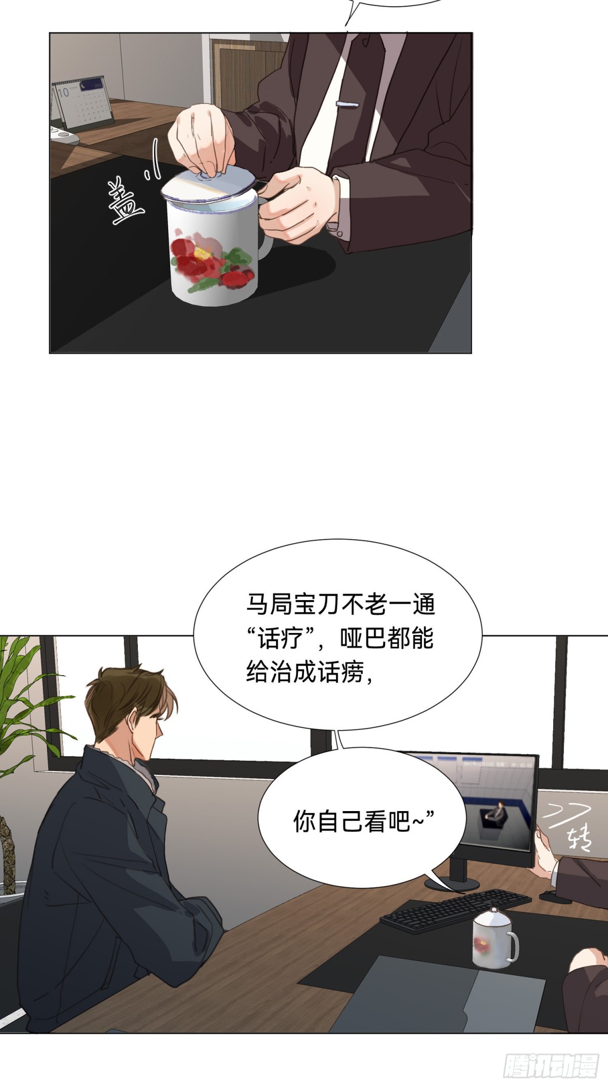 《代号狂信》五子夺算·后编08 第39页
