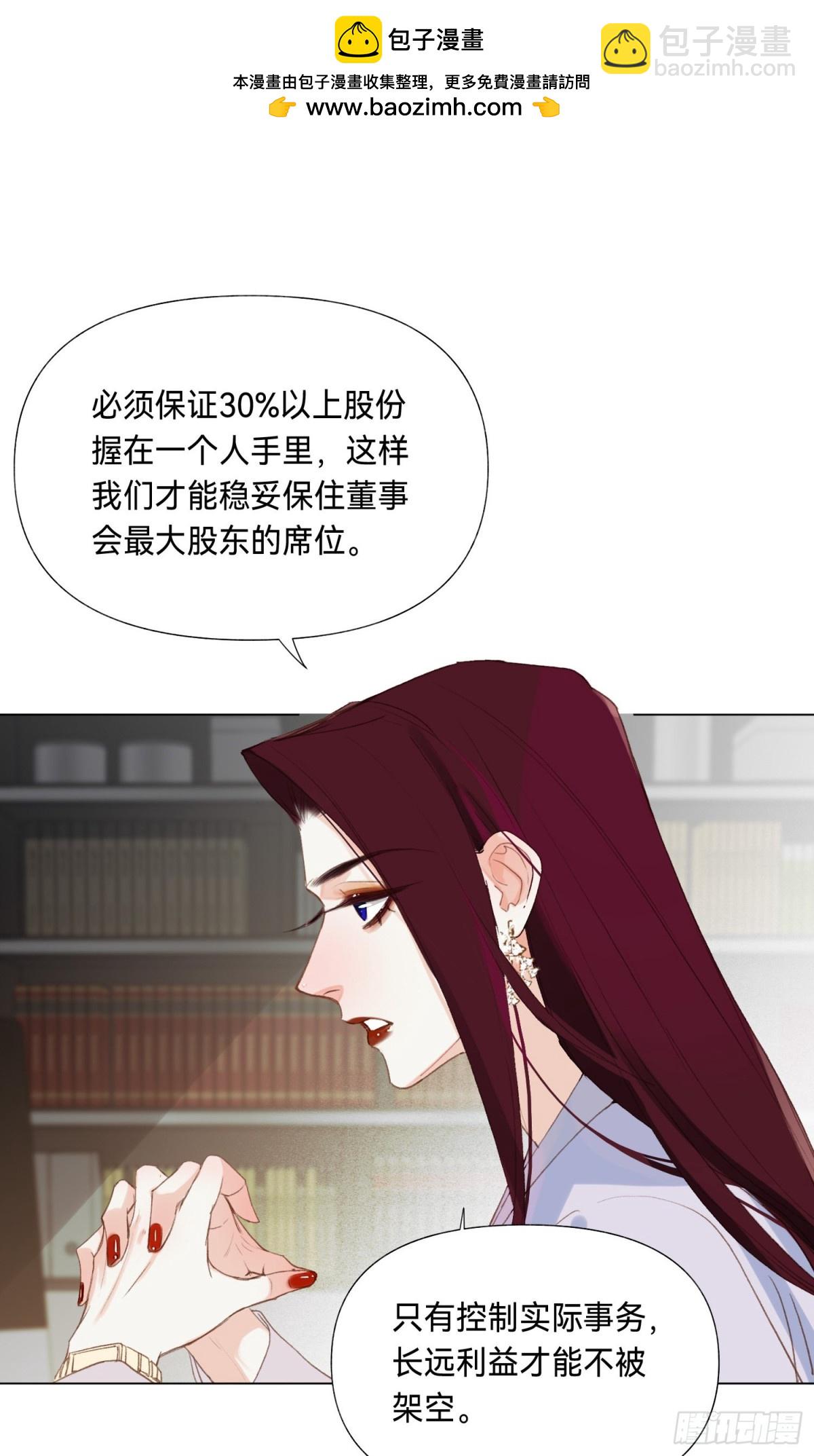 《代号狂信》五子夺算·后编08 第3页