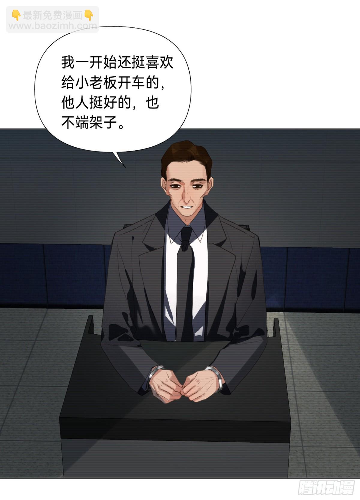 《代号狂信》五子夺算·后编08 第41页