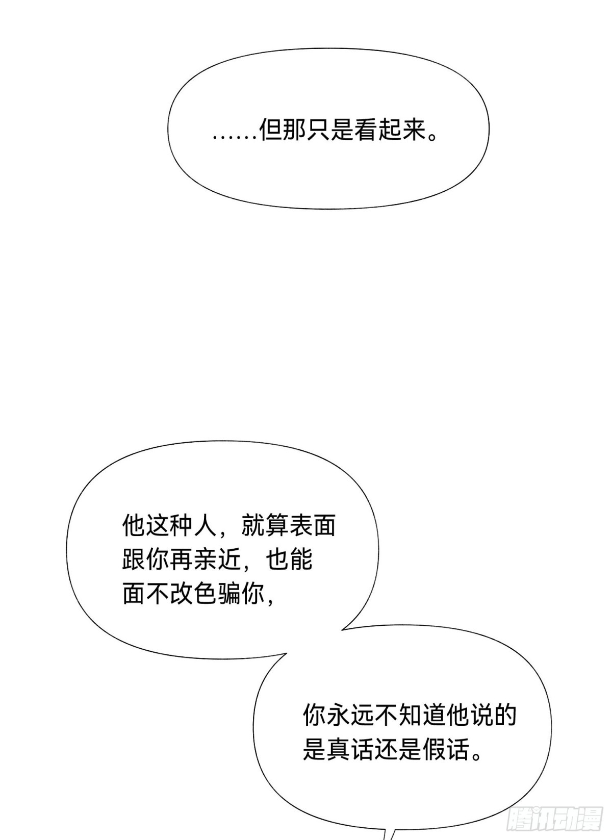 《代号狂信》五子夺算·后编08 第42页