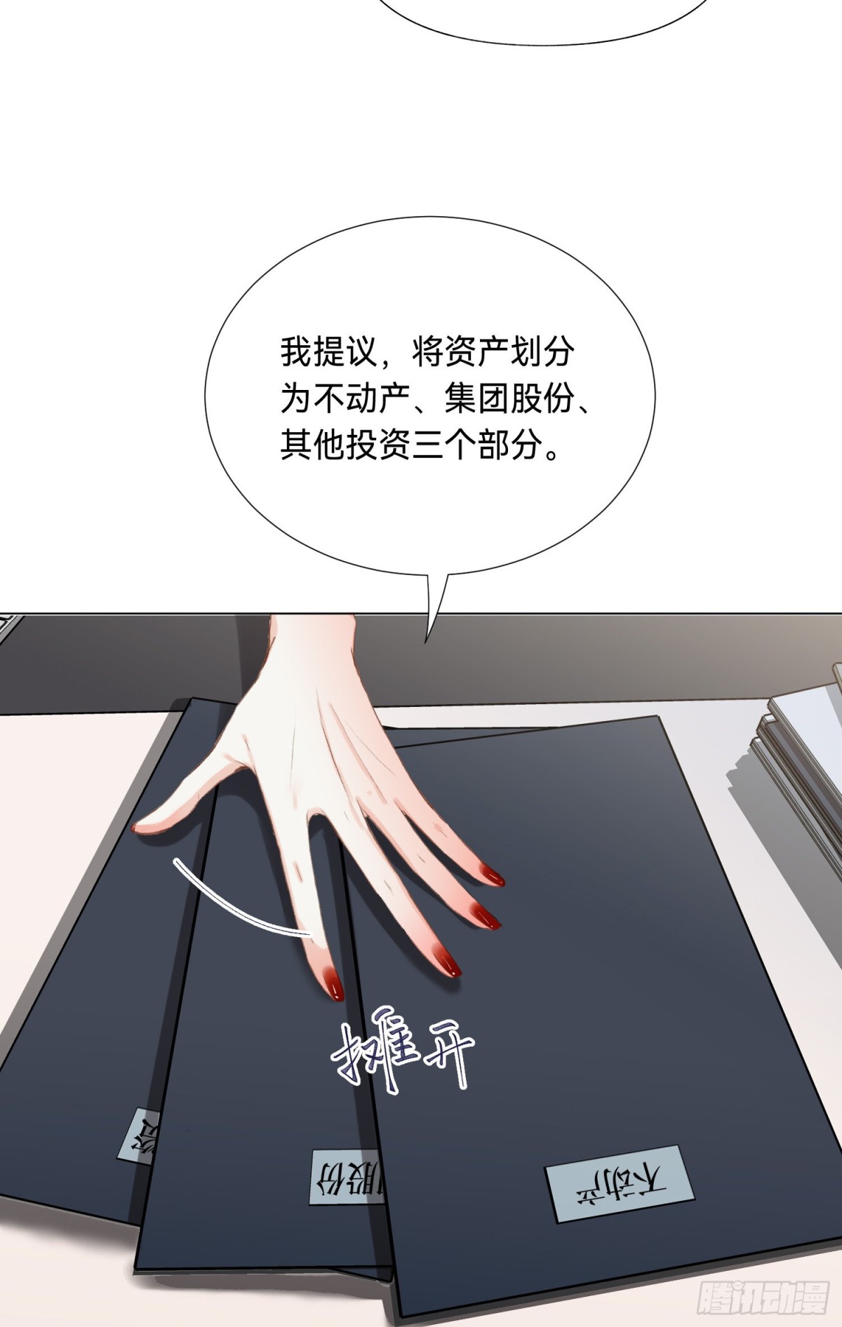 《代号狂信》五子夺算·后编08 第4页